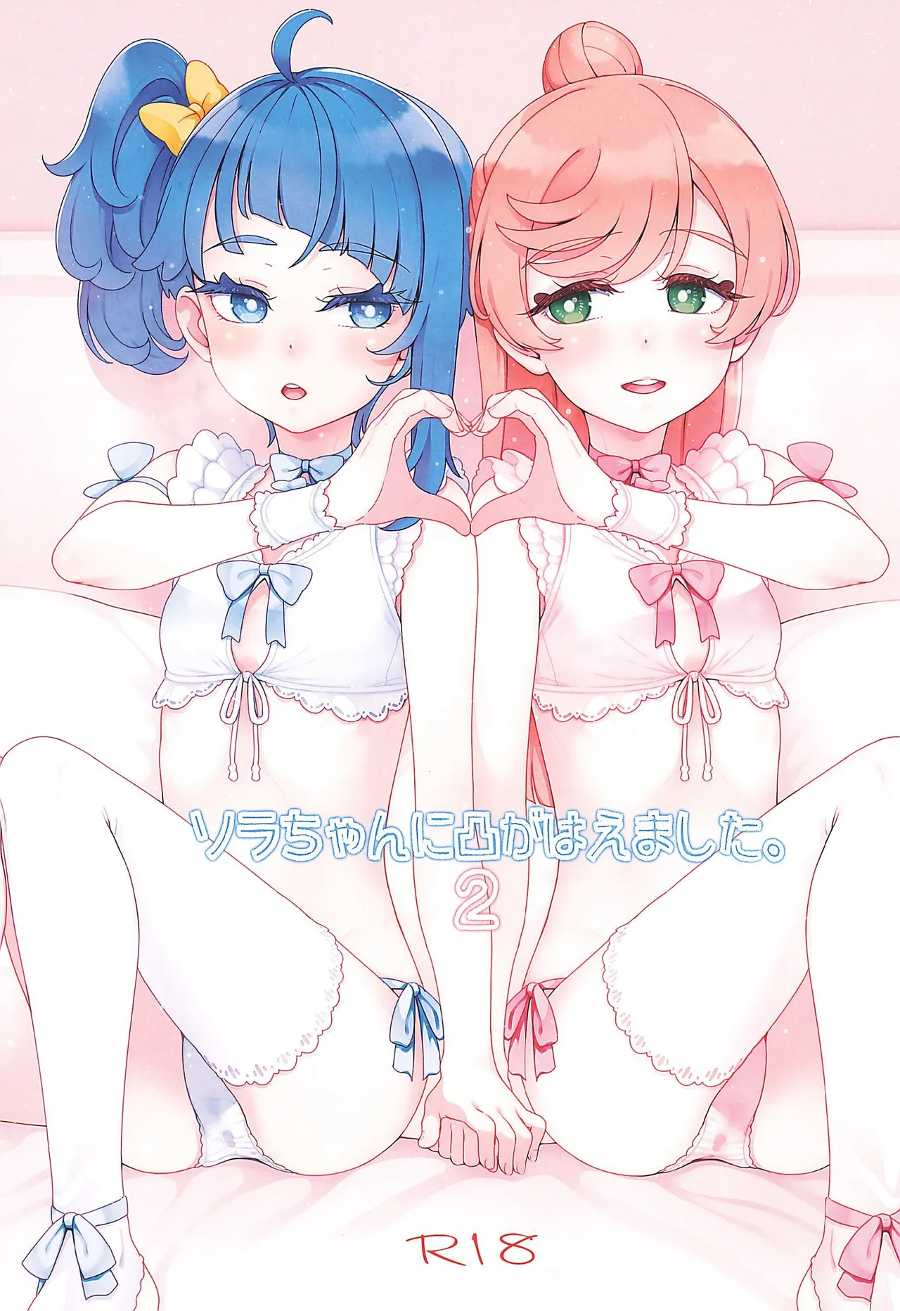 ソラちゃんに凸がはえました。2