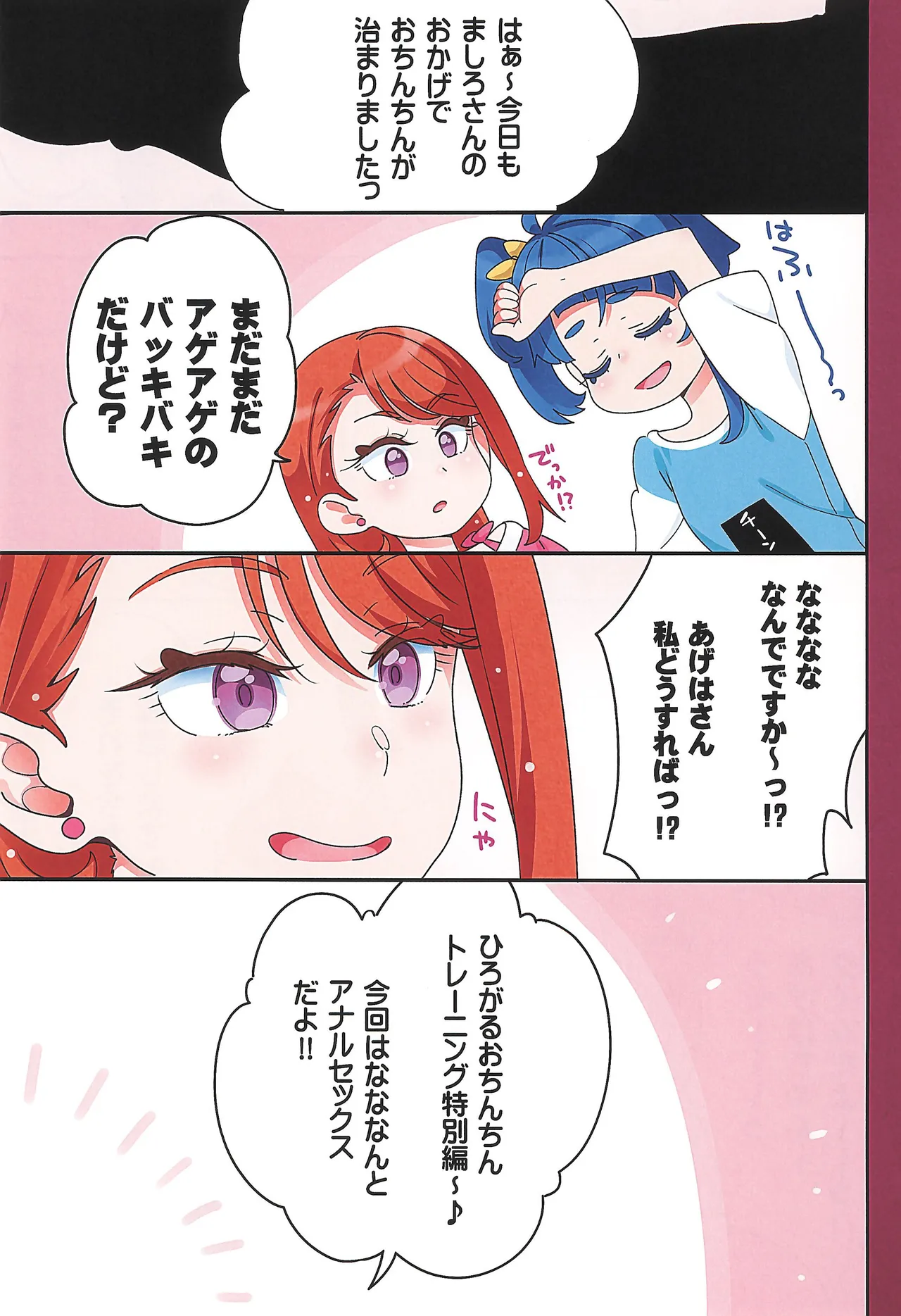ソラちゃんに凸がはえました。2 - page21