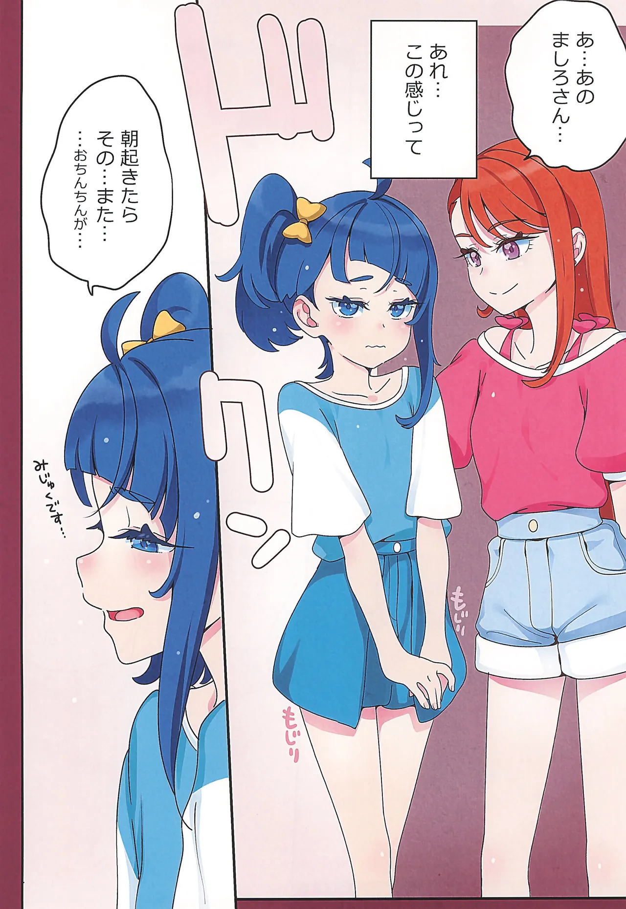 ソラちゃんに凸がはえました。2 - page4