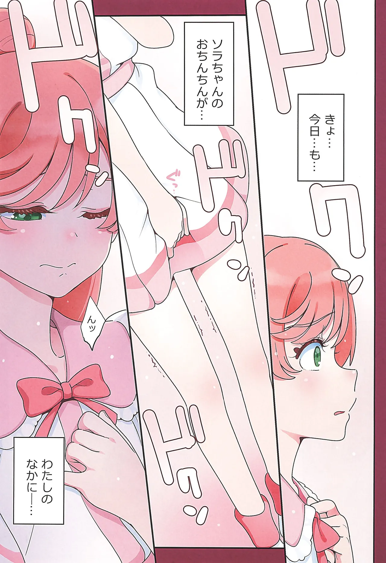 ソラちゃんに凸がはえました。2 - page5