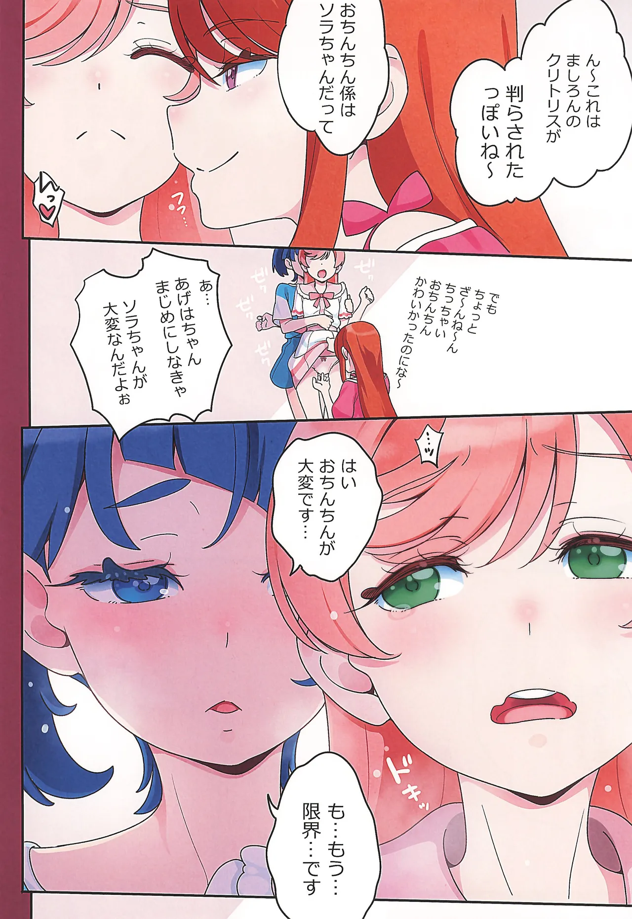 ソラちゃんに凸がはえました。2 - page8