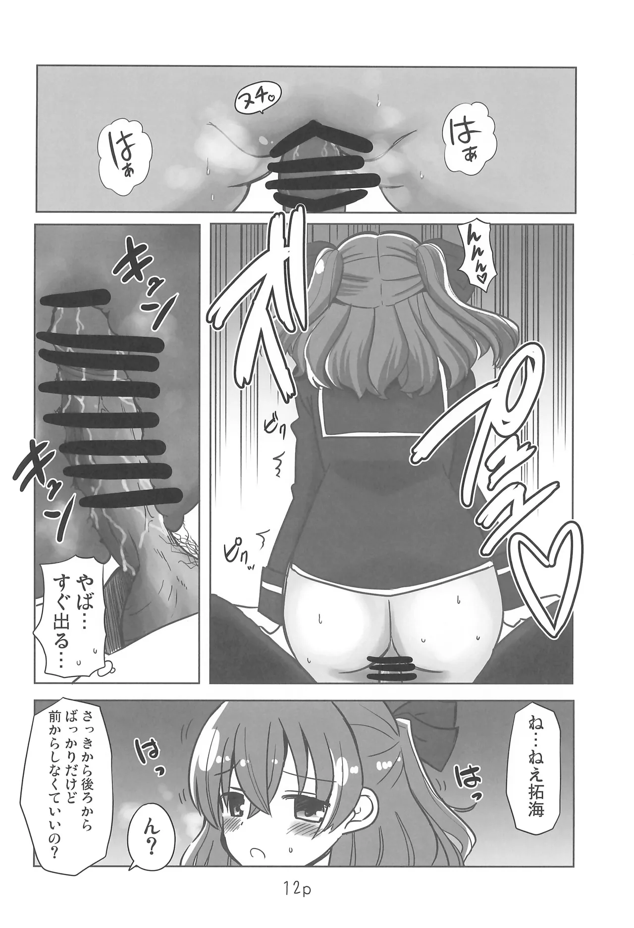 ゆいとはじめて - page12