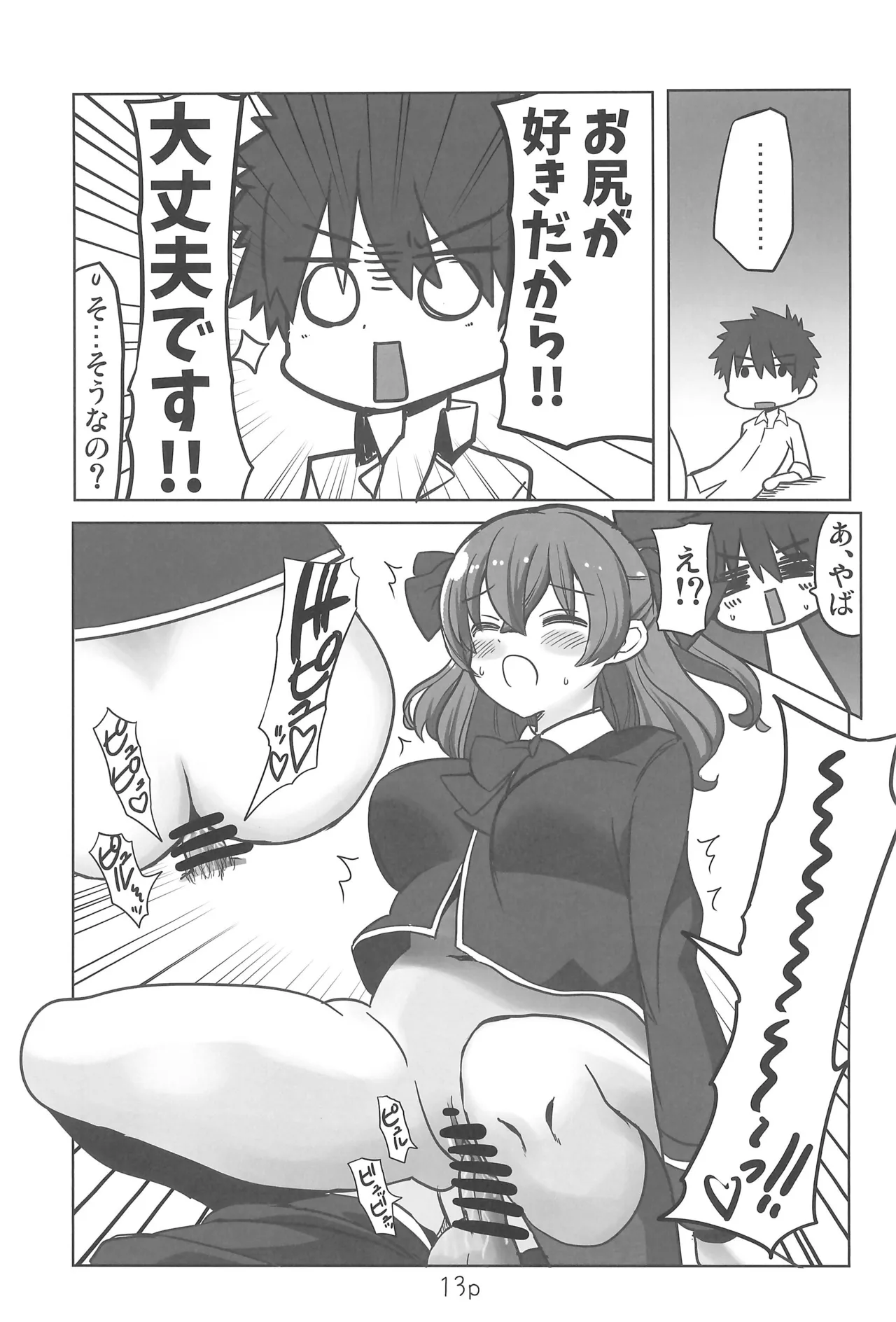 ゆいとはじめて - page13