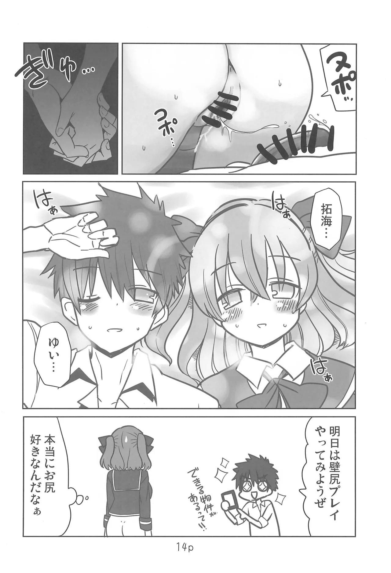 ゆいとはじめて - page14