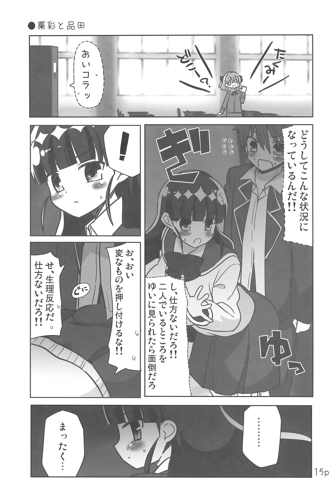 ゆいとはじめて - page15