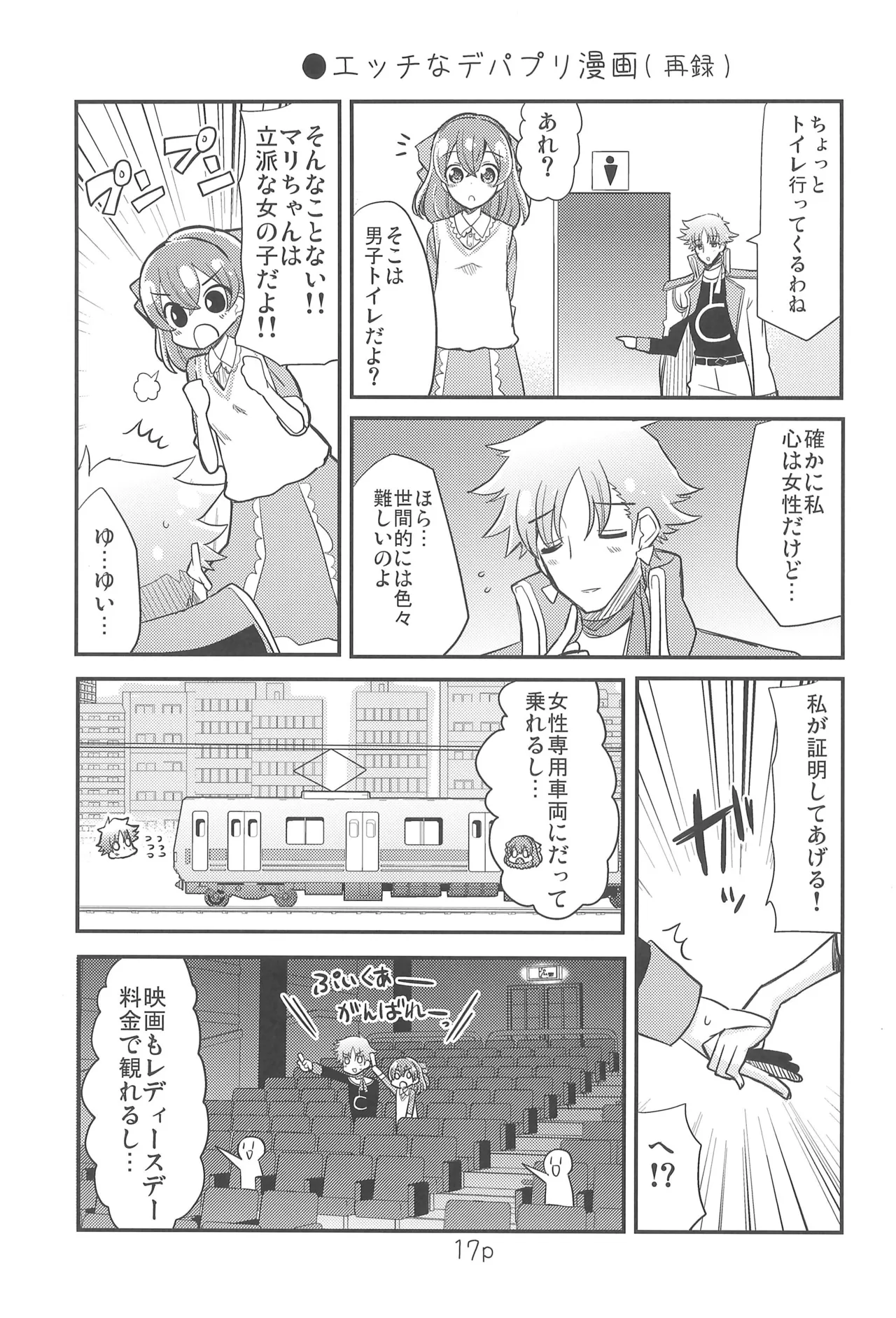 ゆいとはじめて - page17