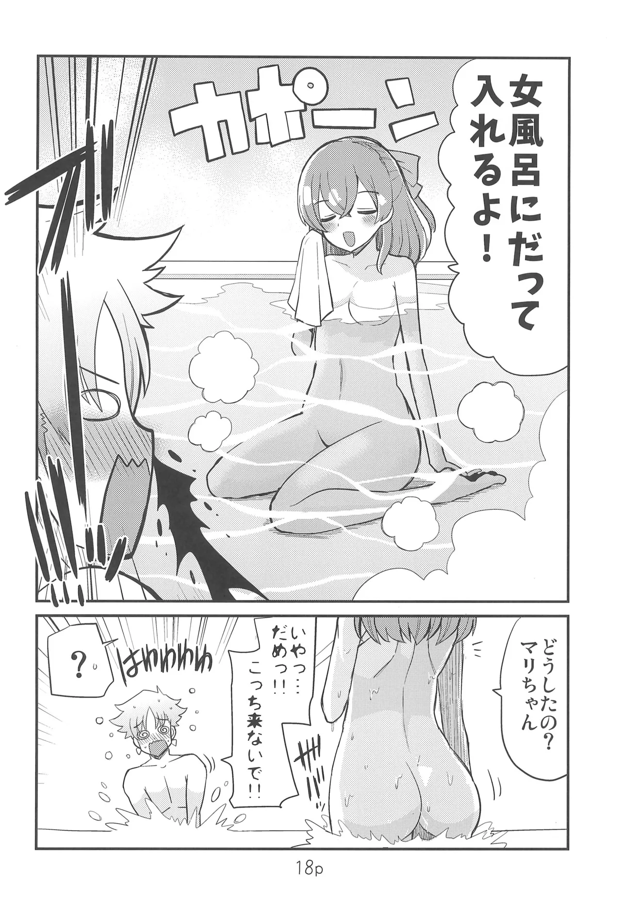 ゆいとはじめて - page18