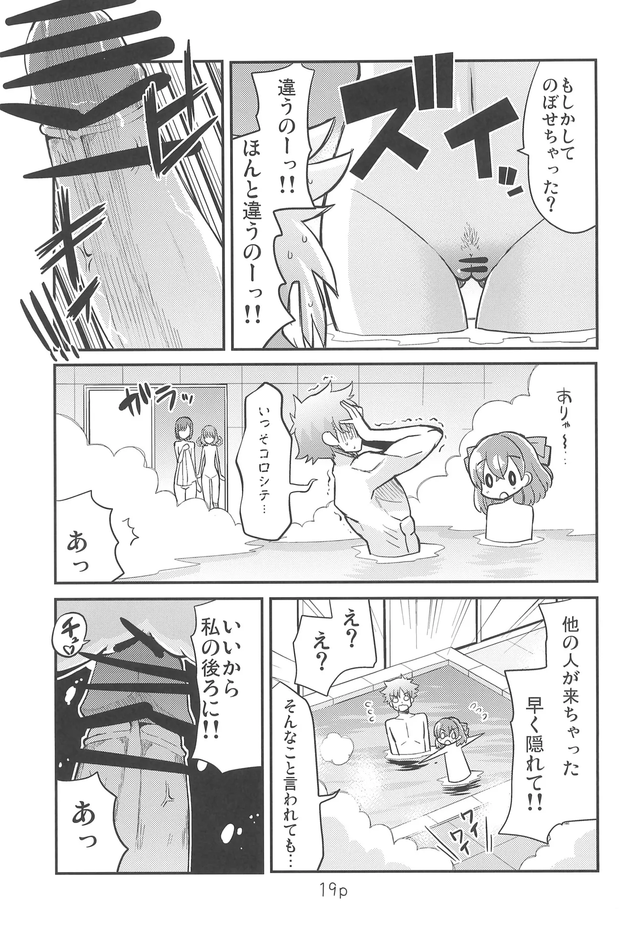 ゆいとはじめて - page19