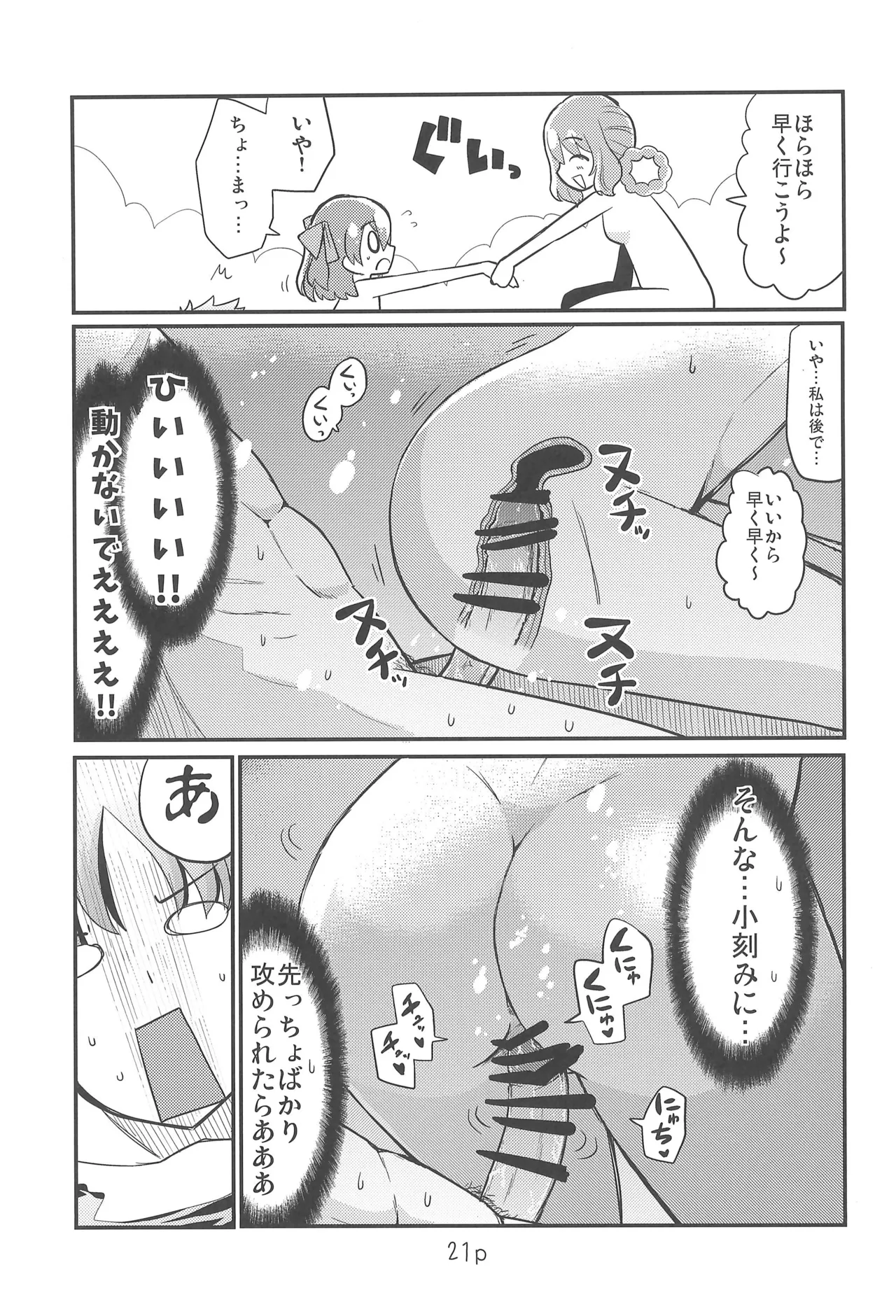 ゆいとはじめて - page21