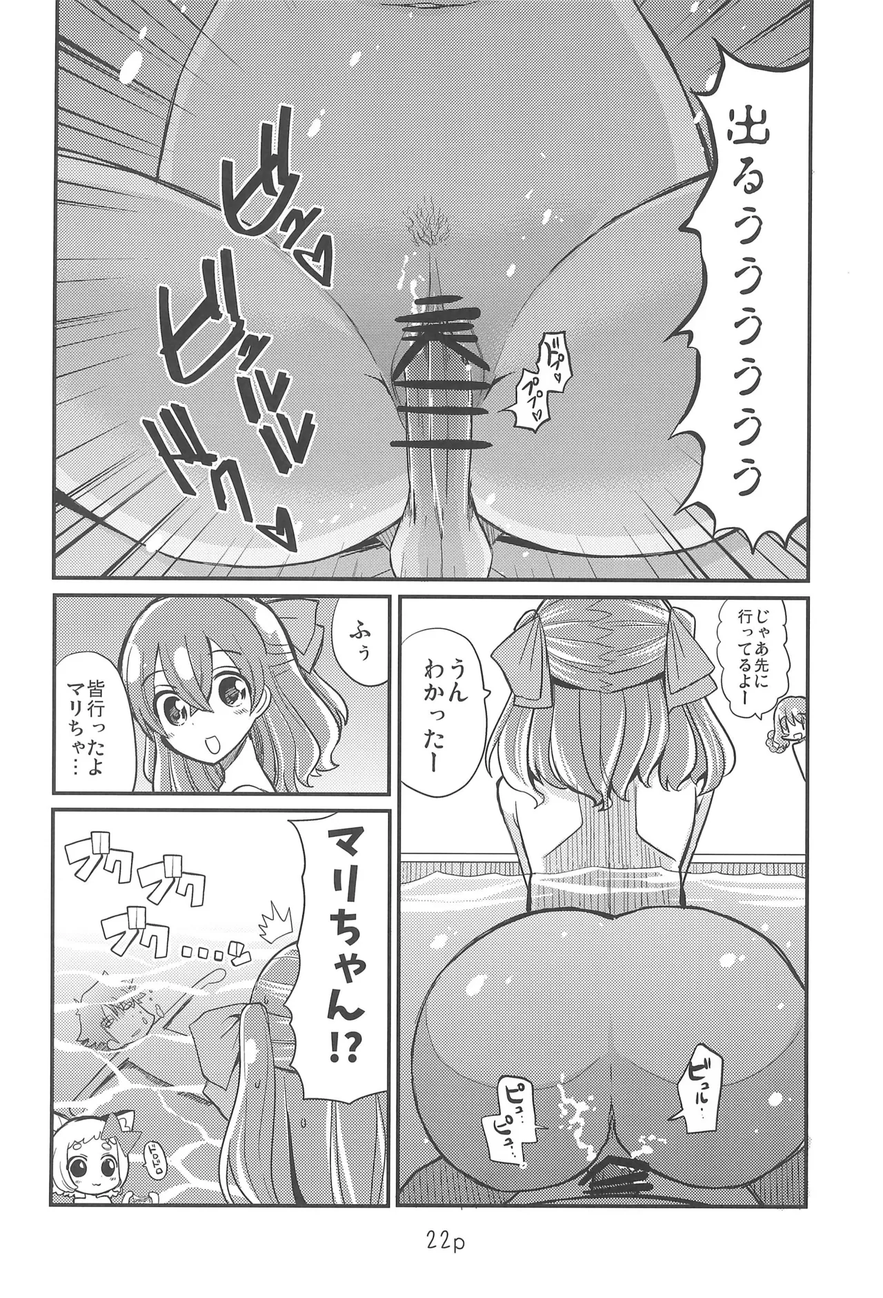 ゆいとはじめて - page22