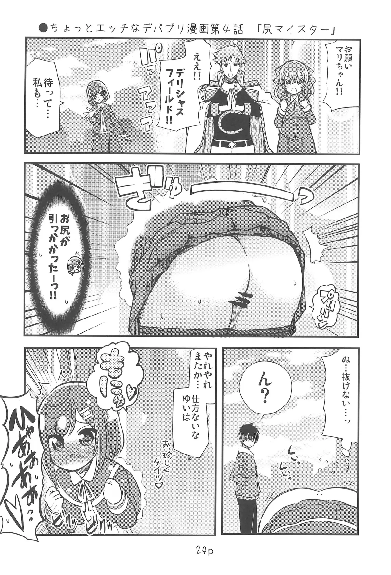 ゆいとはじめて - page24
