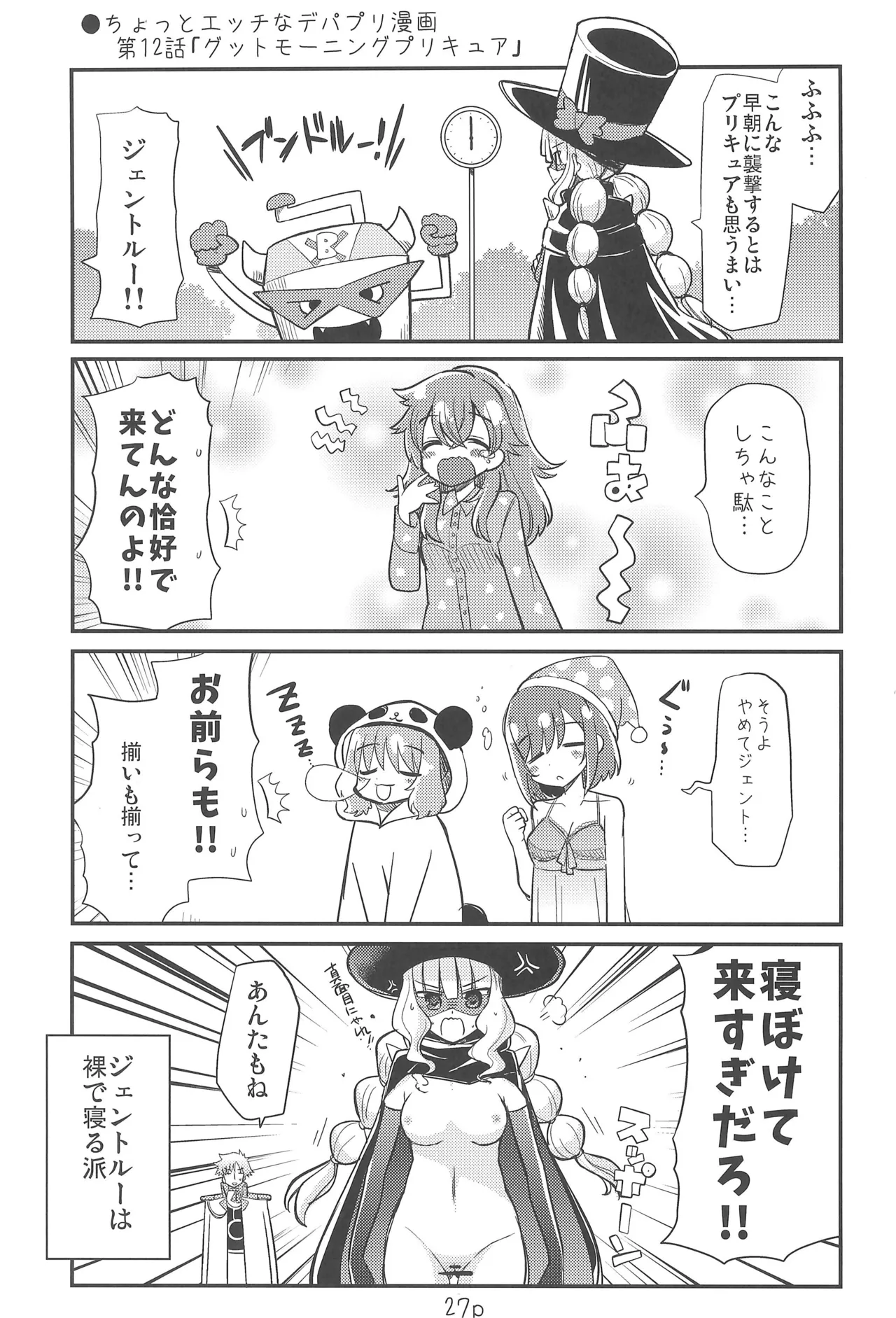 ゆいとはじめて - page27