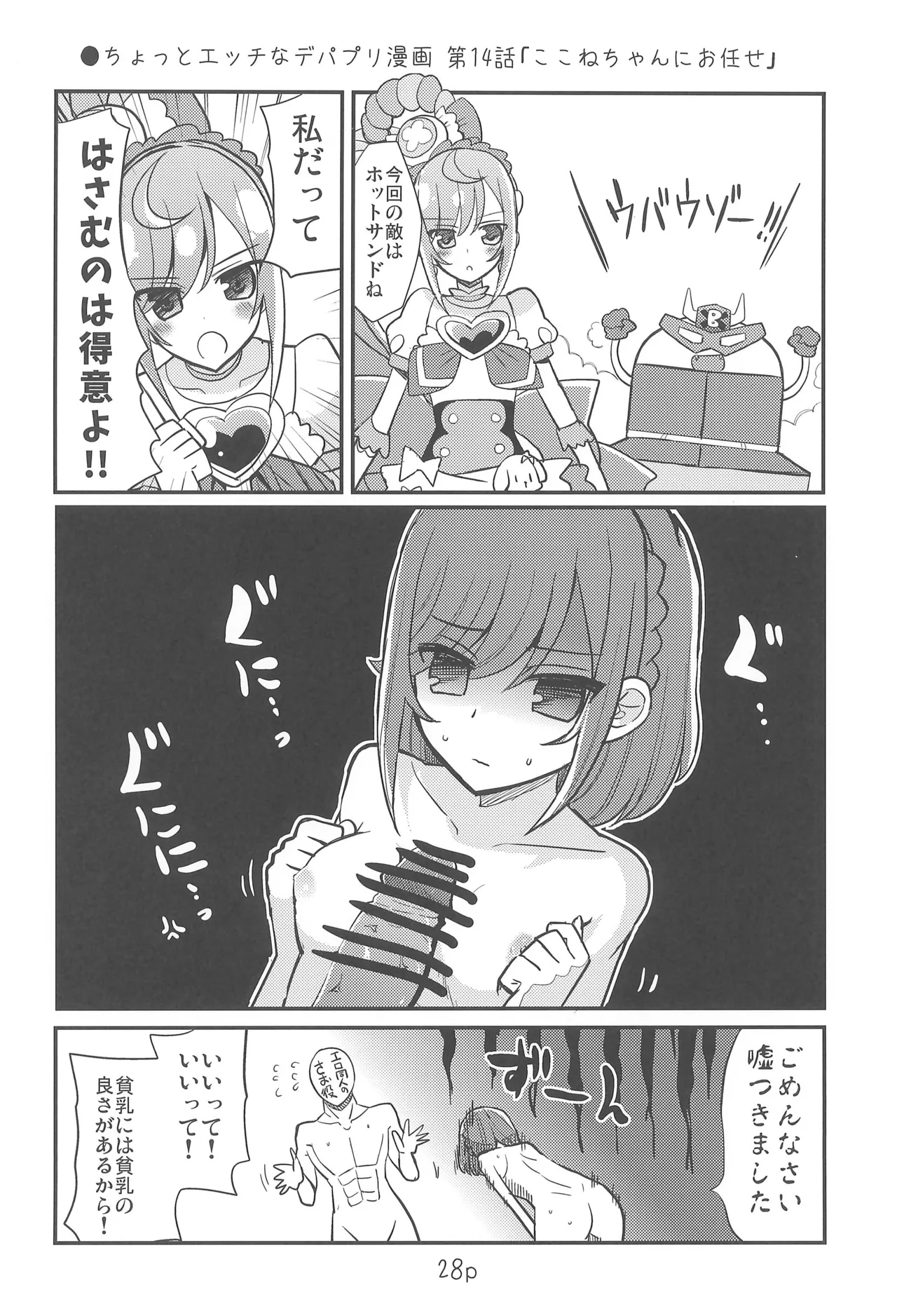 ゆいとはじめて - page28