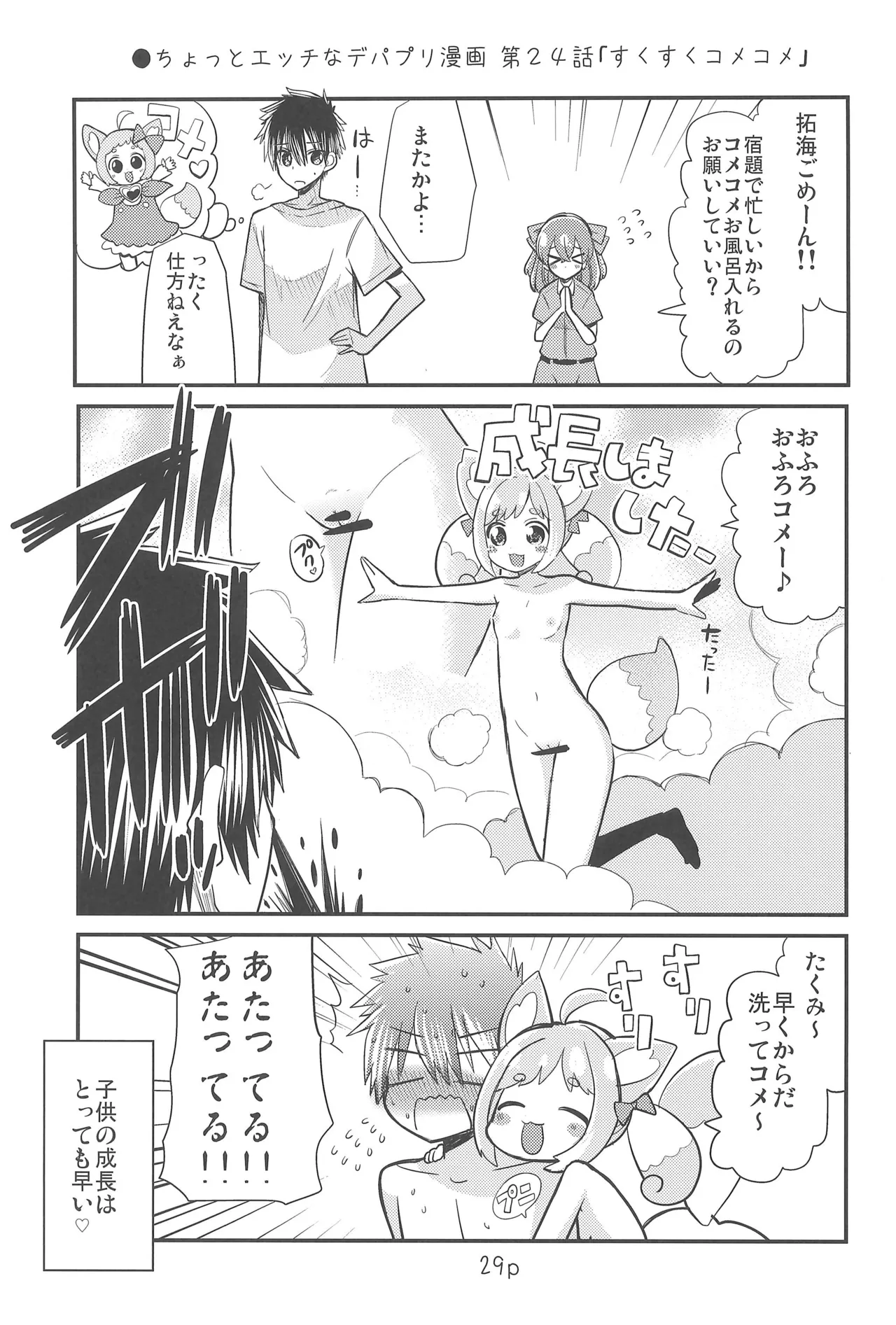 ゆいとはじめて - page29