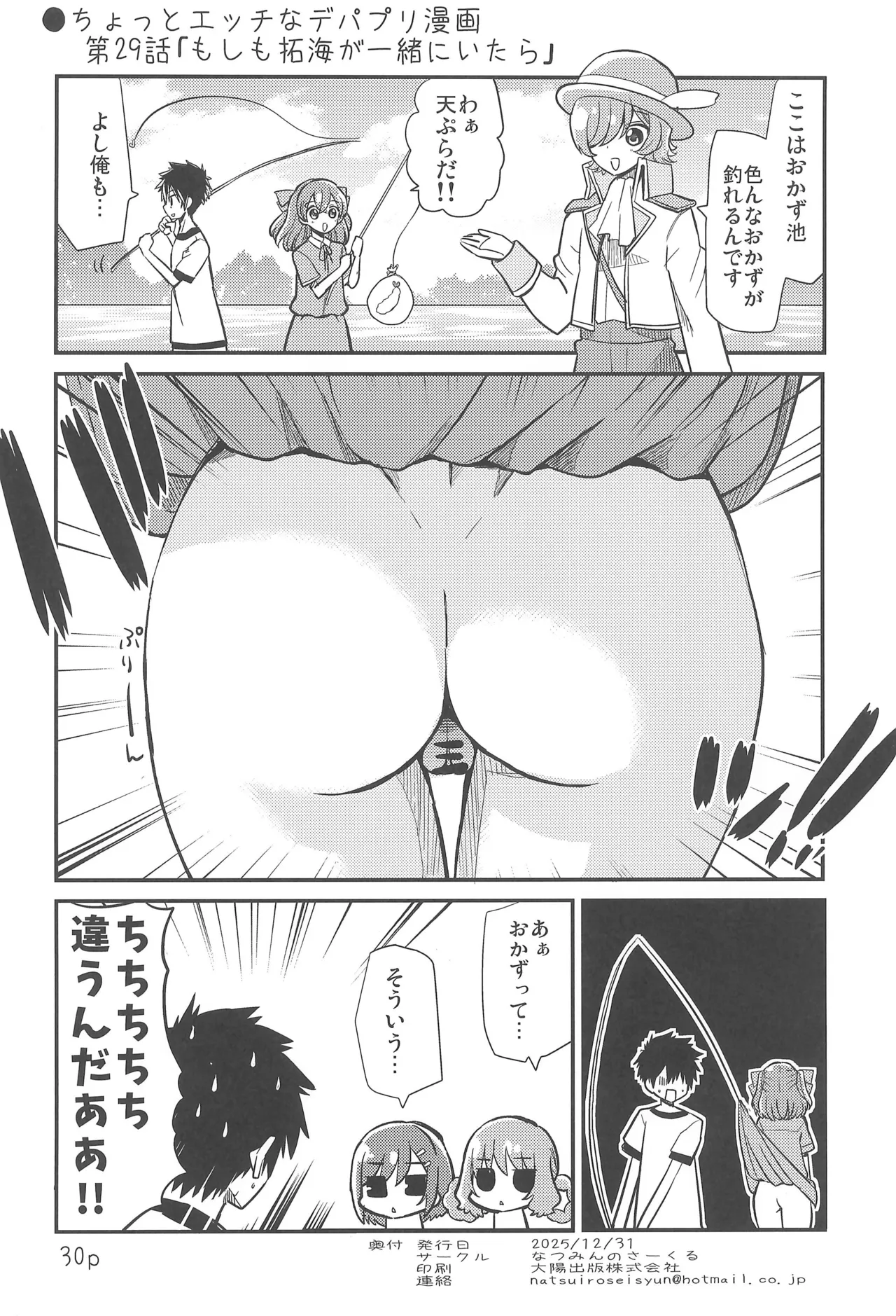 ゆいとはじめて - page30