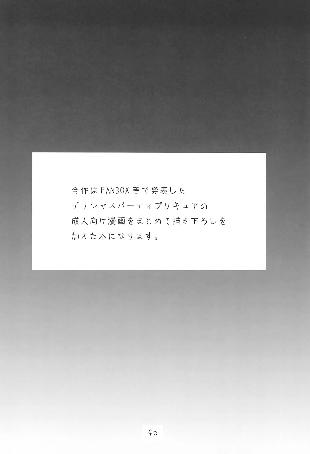 ゆいとはじめて - page4