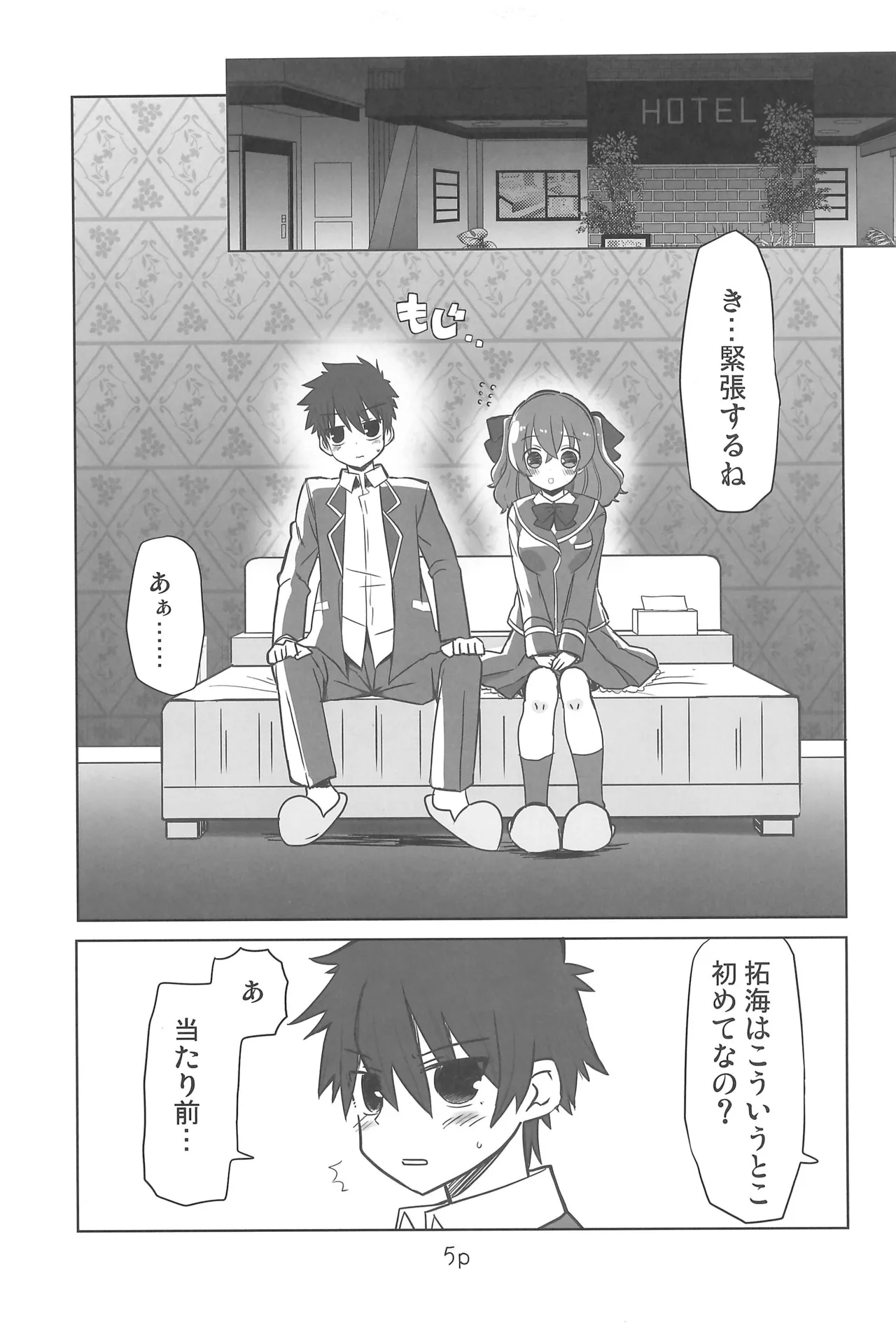 ゆいとはじめて - page5