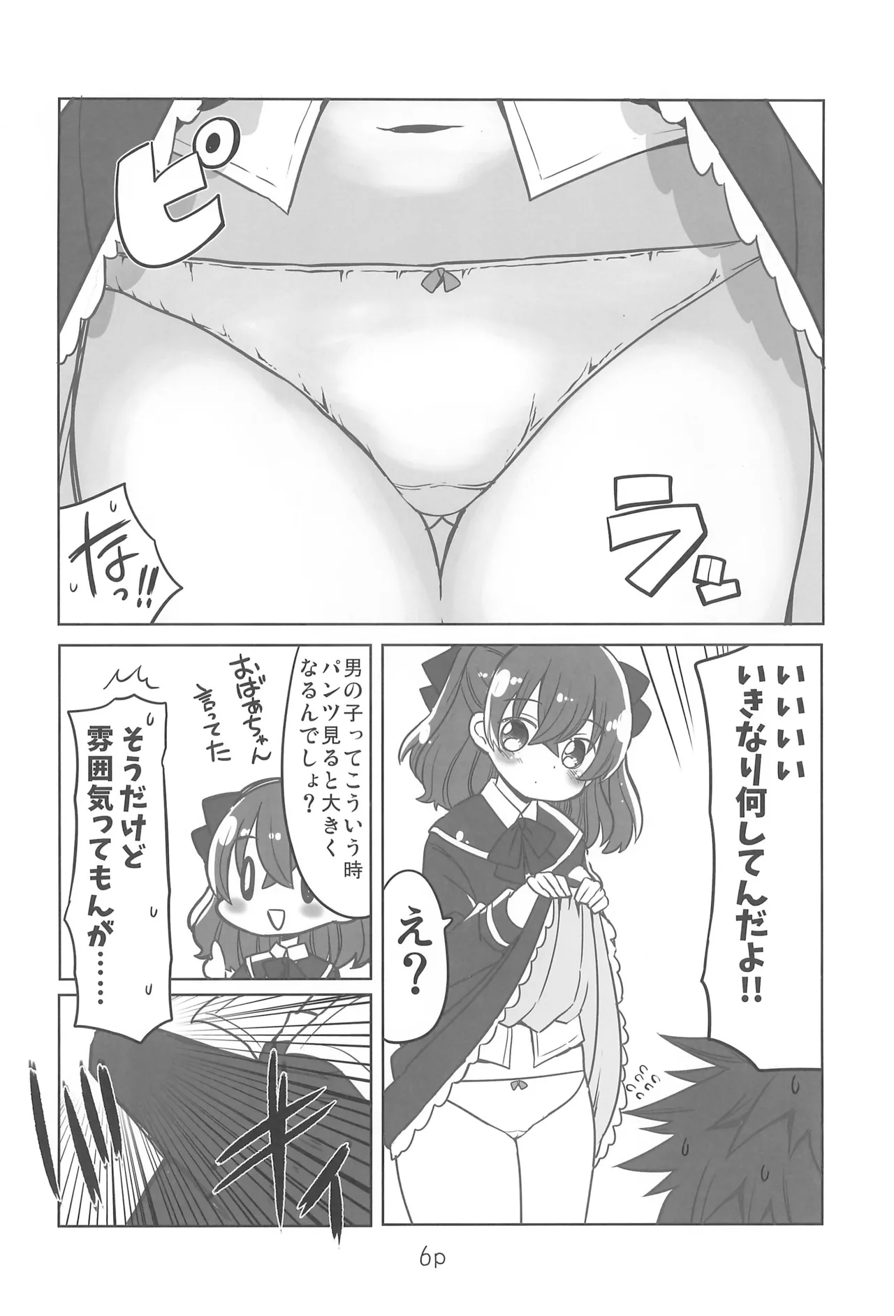ゆいとはじめて - page6