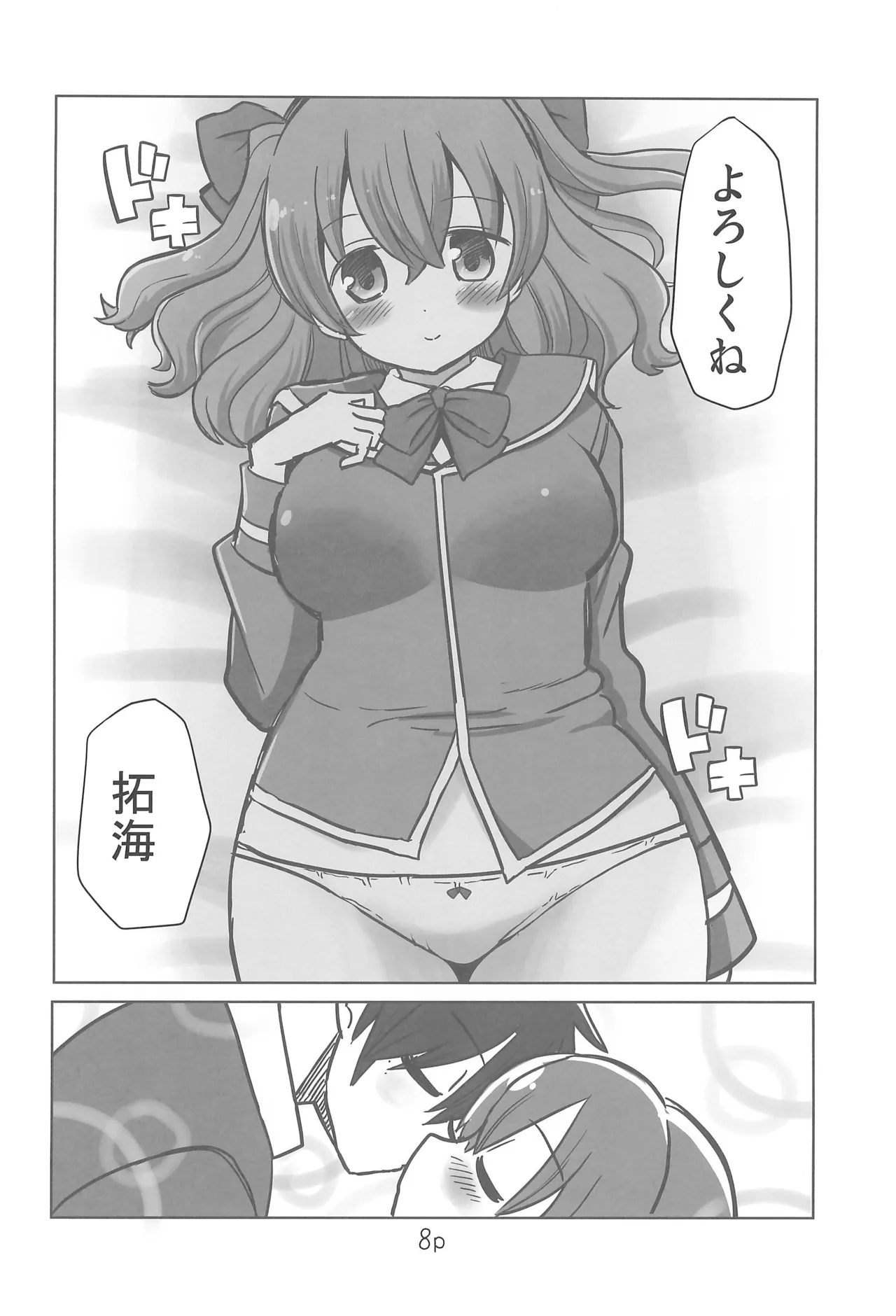 ゆいとはじめて - page8