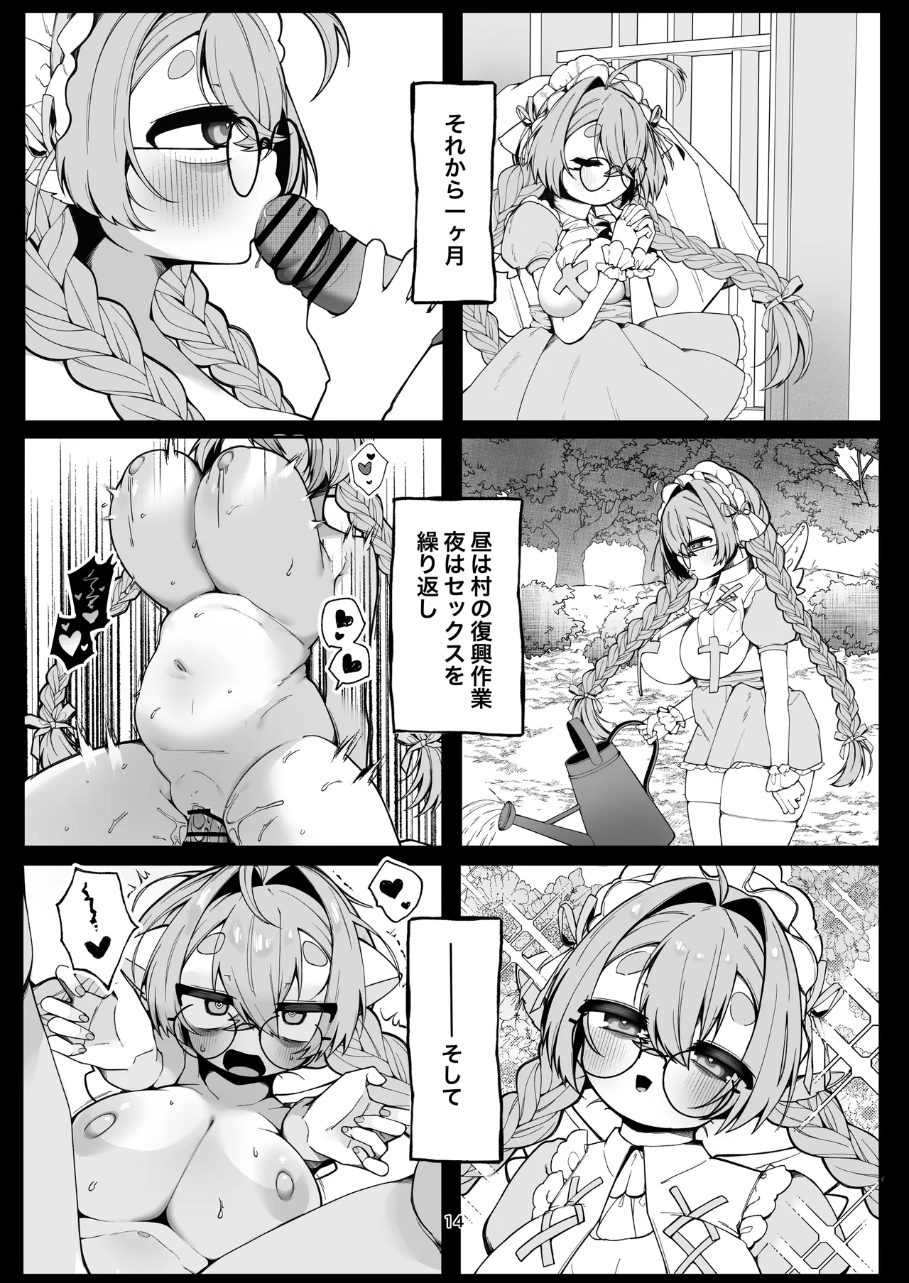 C級天使のアルバイト ～牧師さん編～ - page14