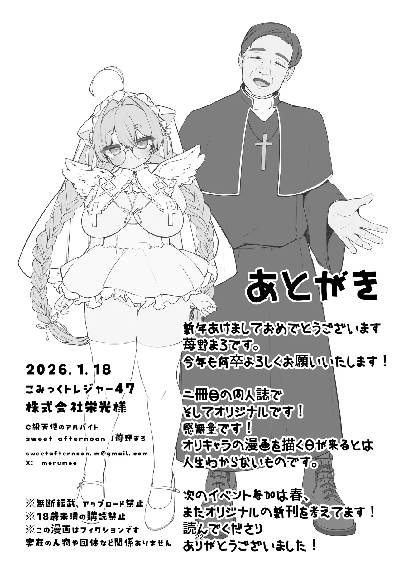 C級天使のアルバイト ～牧師さん編～ - page22