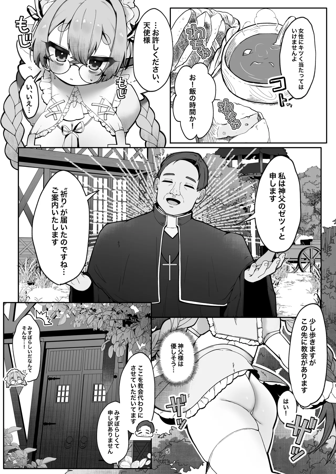 C級天使のアルバイト ～牧師さん編～ - page5