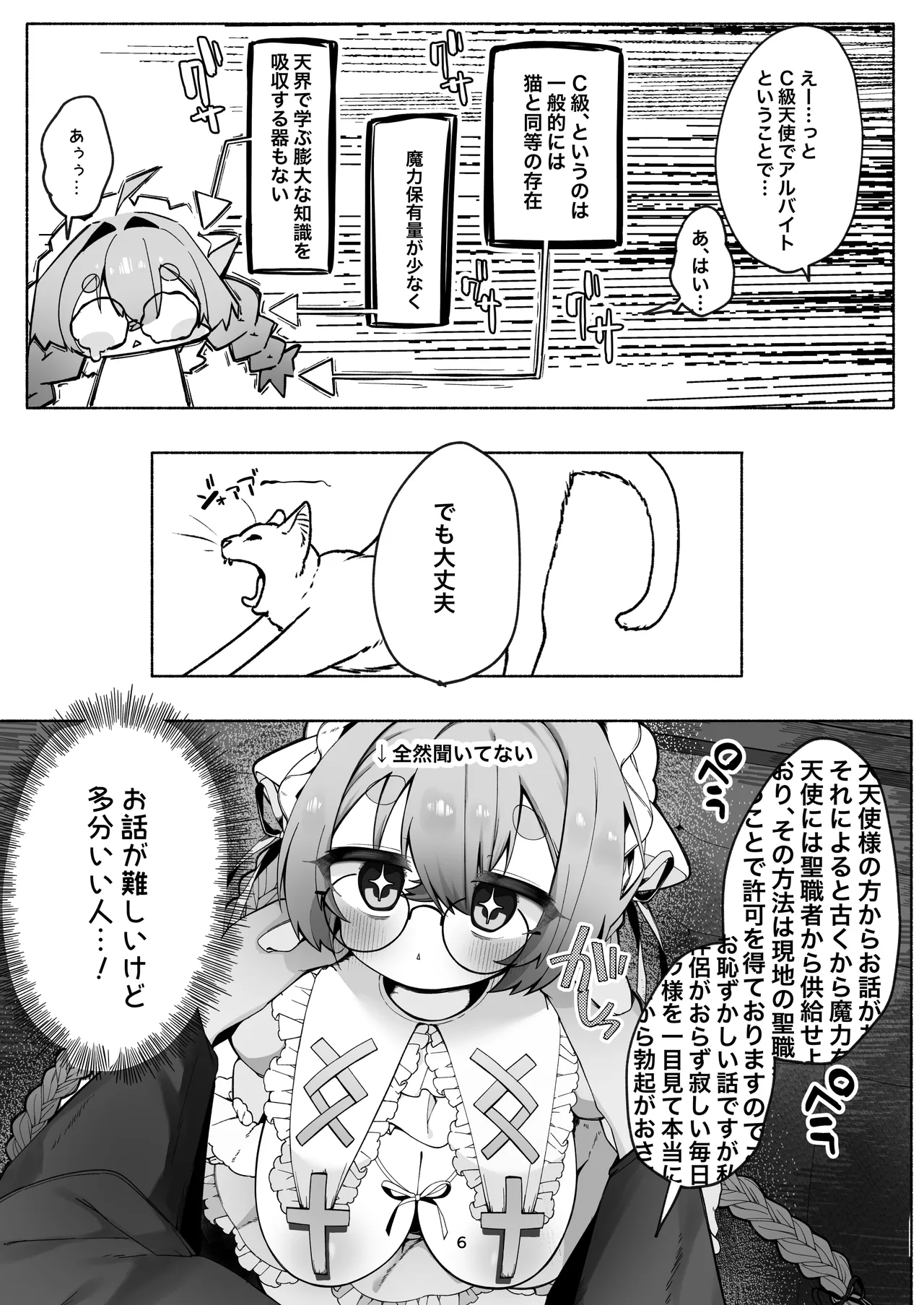 C級天使のアルバイト ～牧師さん編～ - page6