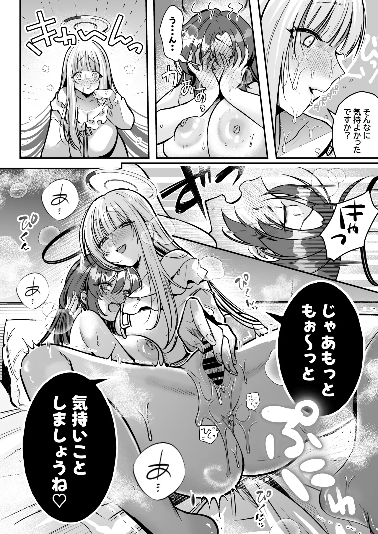 ユウカちゃんといっしょ♡ - page17