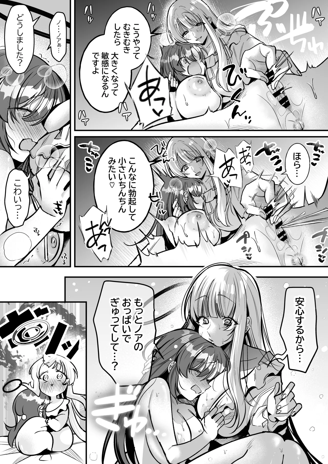 ユウカちゃんといっしょ♡ - page18