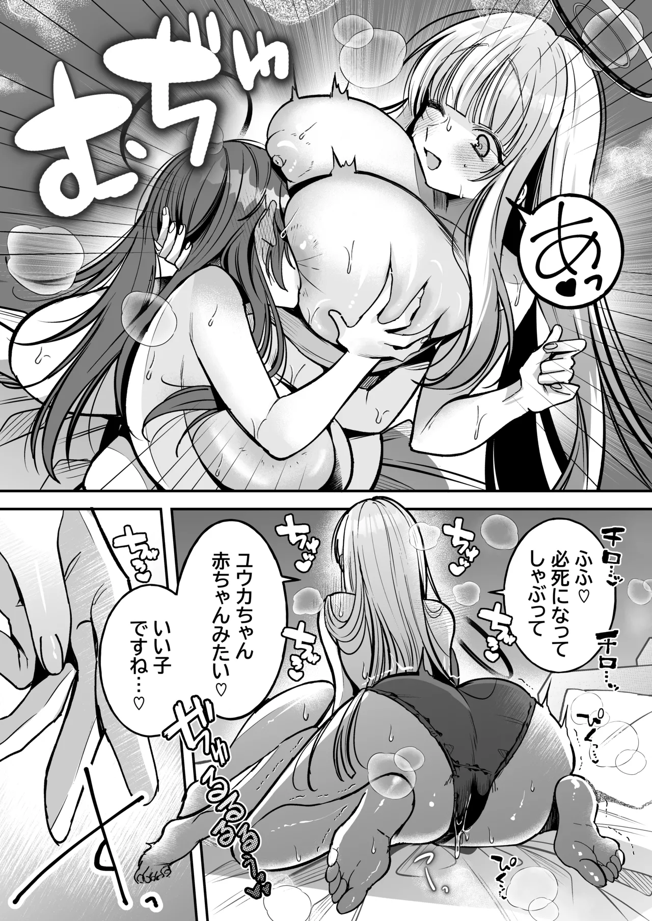 ユウカちゃんといっしょ♡ - page20