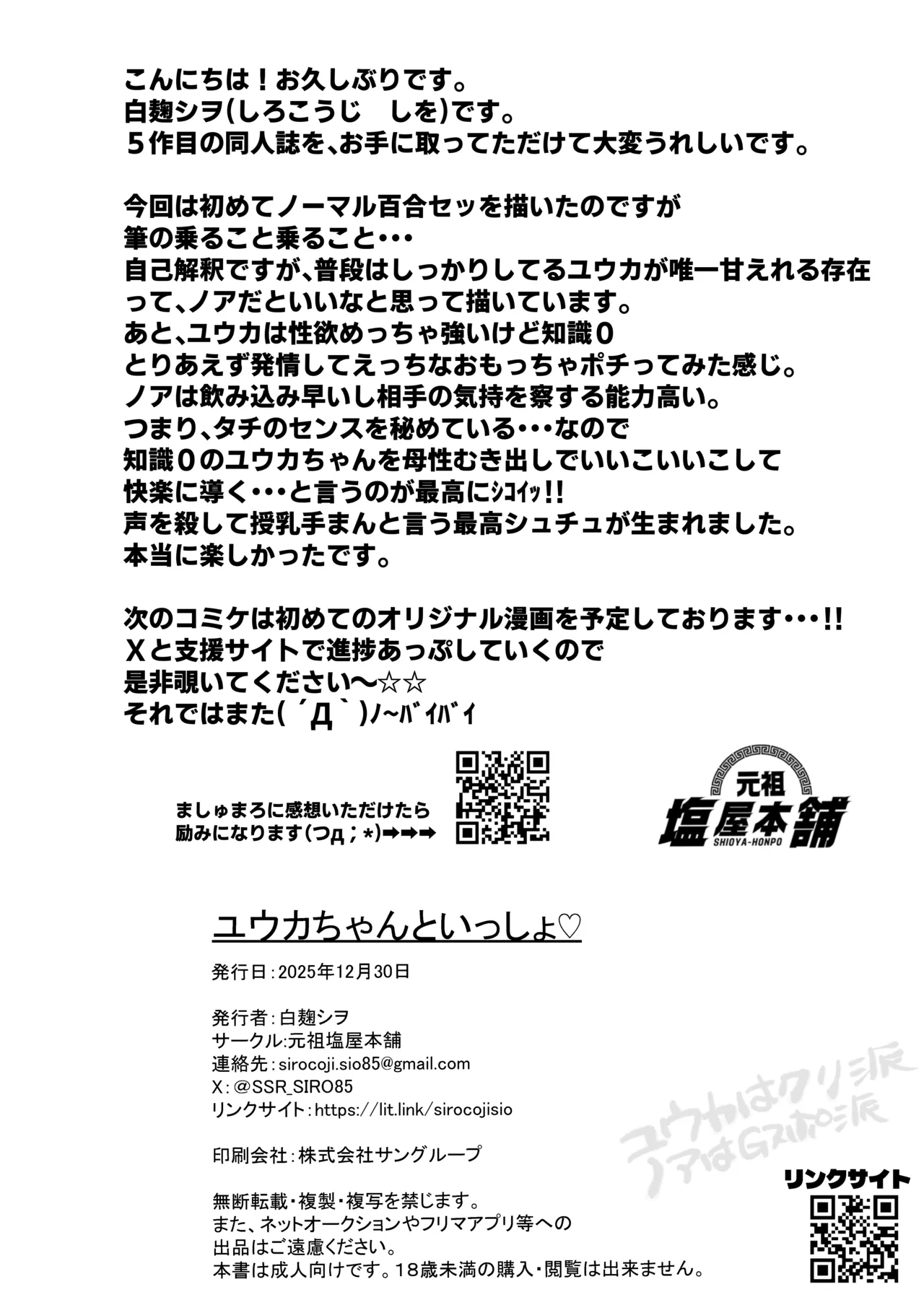 ユウカちゃんといっしょ♡ - page29