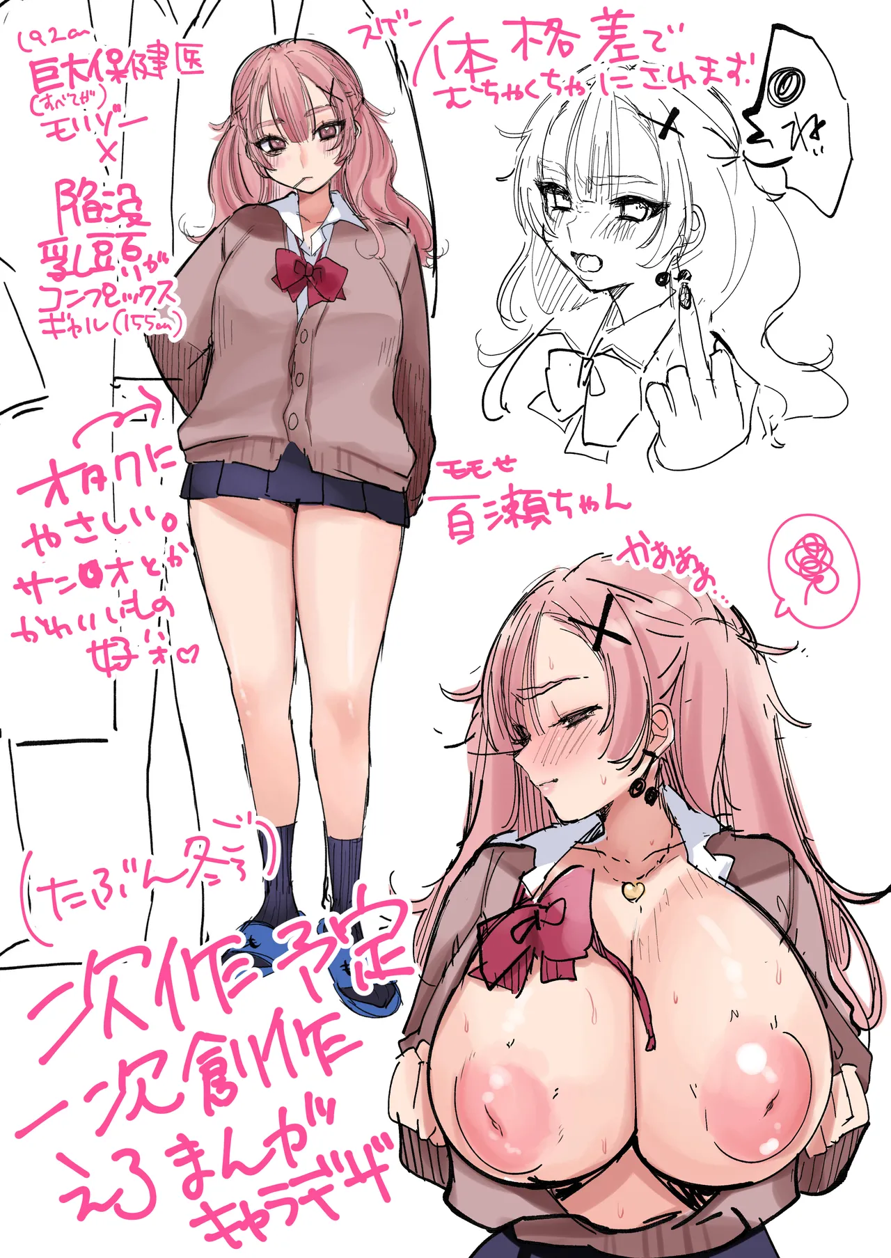 ユウカちゃんといっしょ♡ - page31