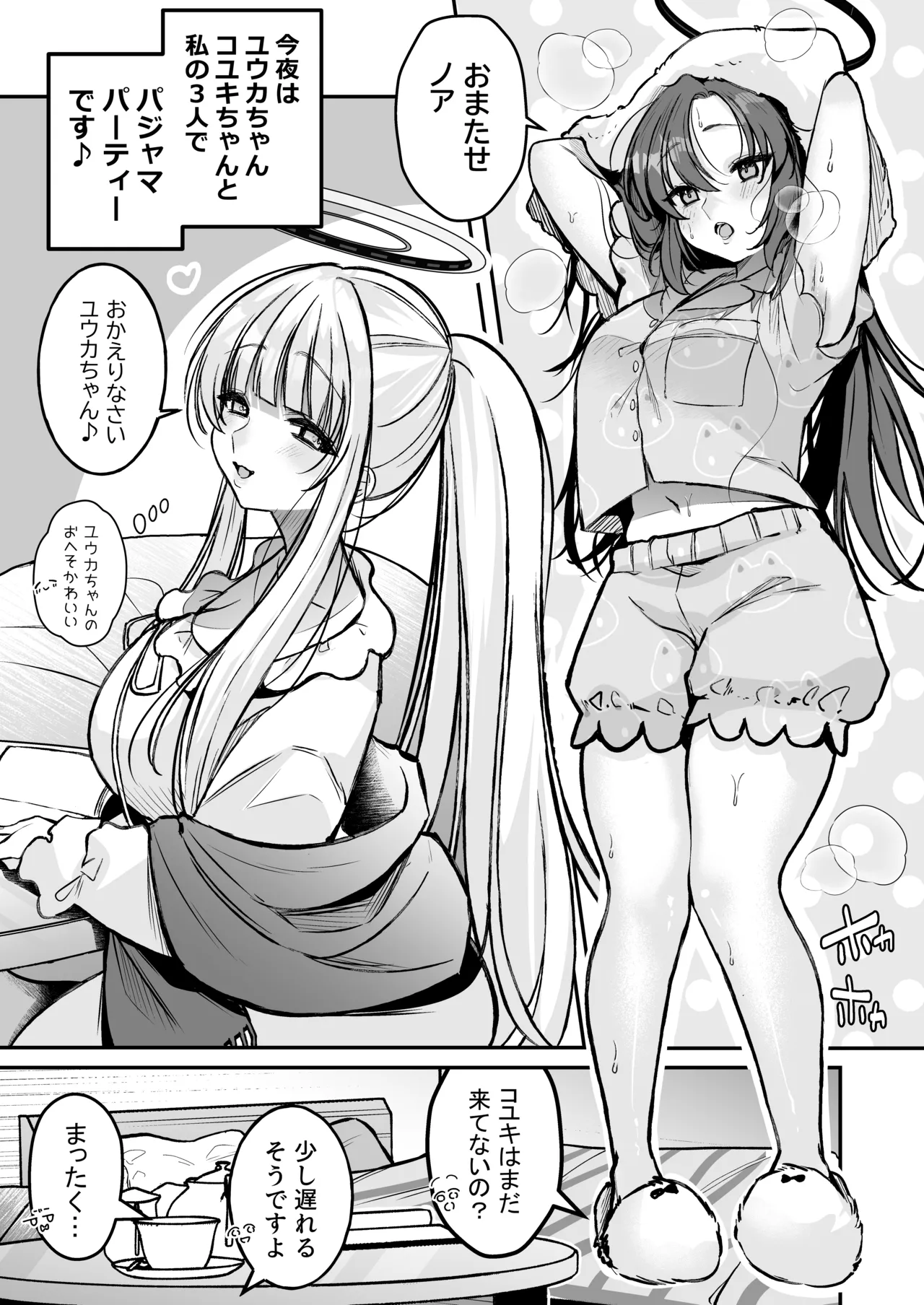 ユウカちゃんといっしょ♡ - page4