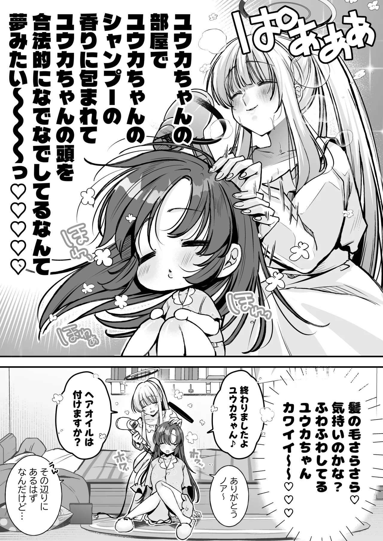 ユウカちゃんといっしょ♡ - page6