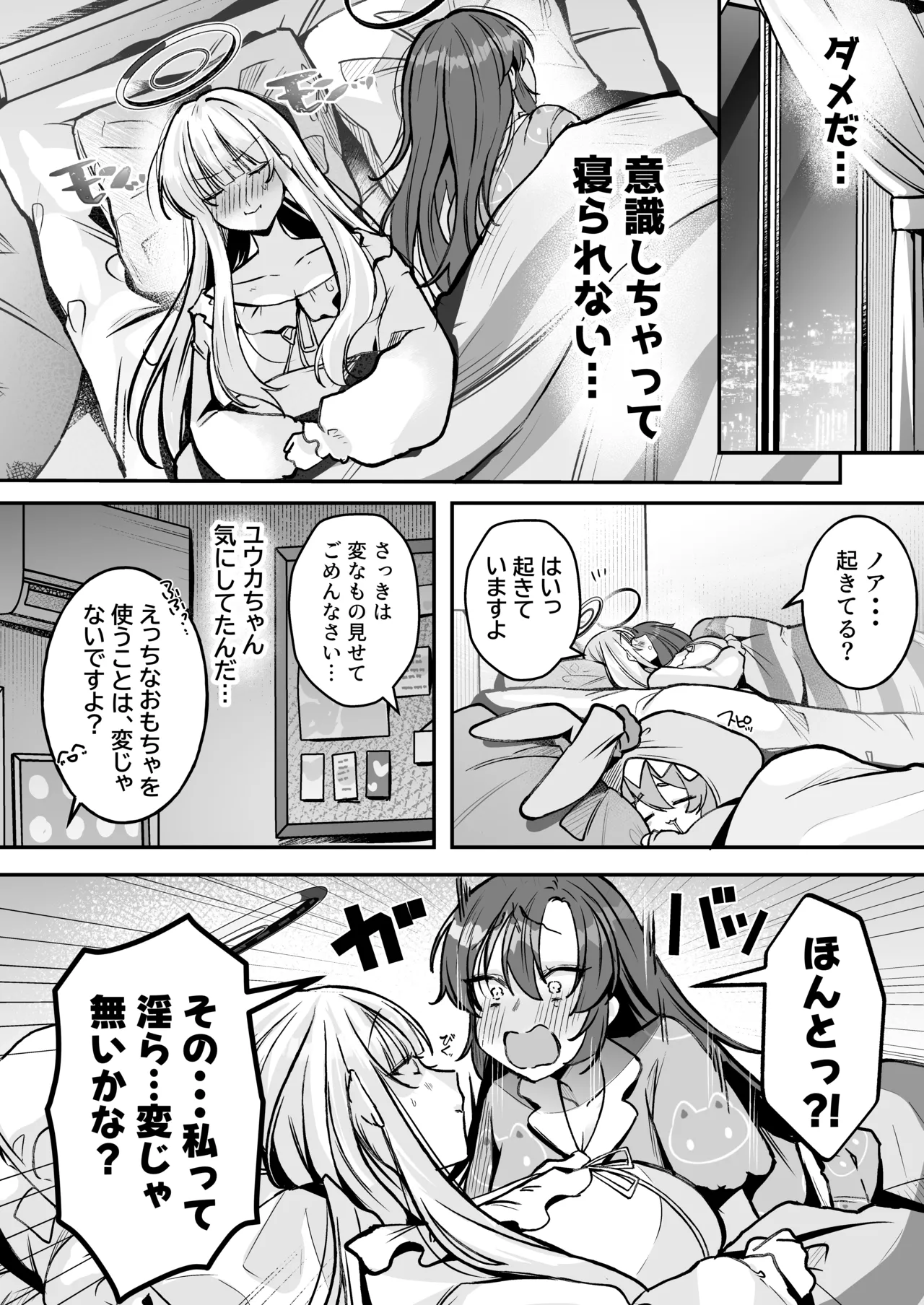 ユウカちゃんといっしょ♡ - page9