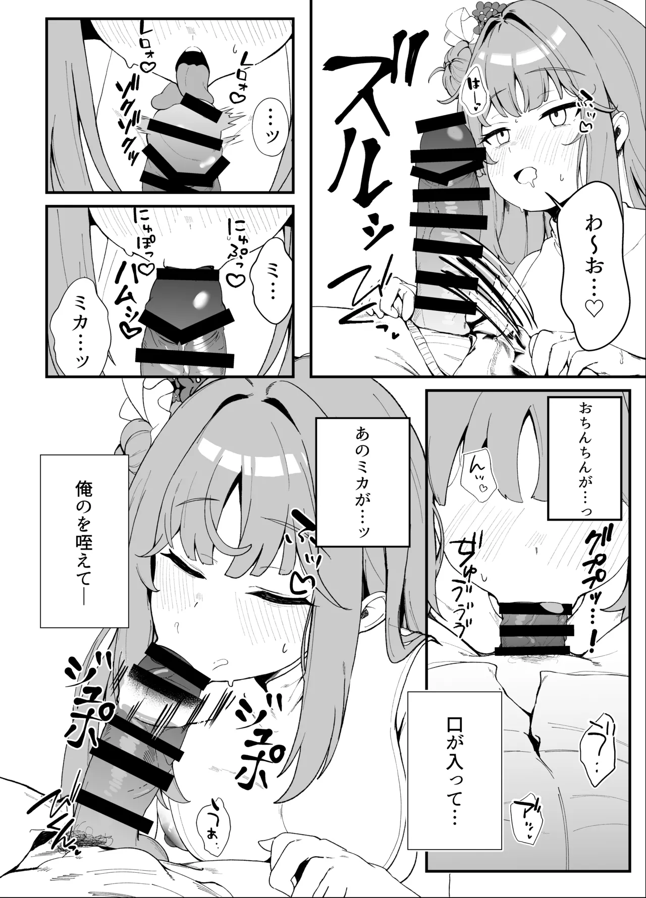 甘酔姫 - page10
