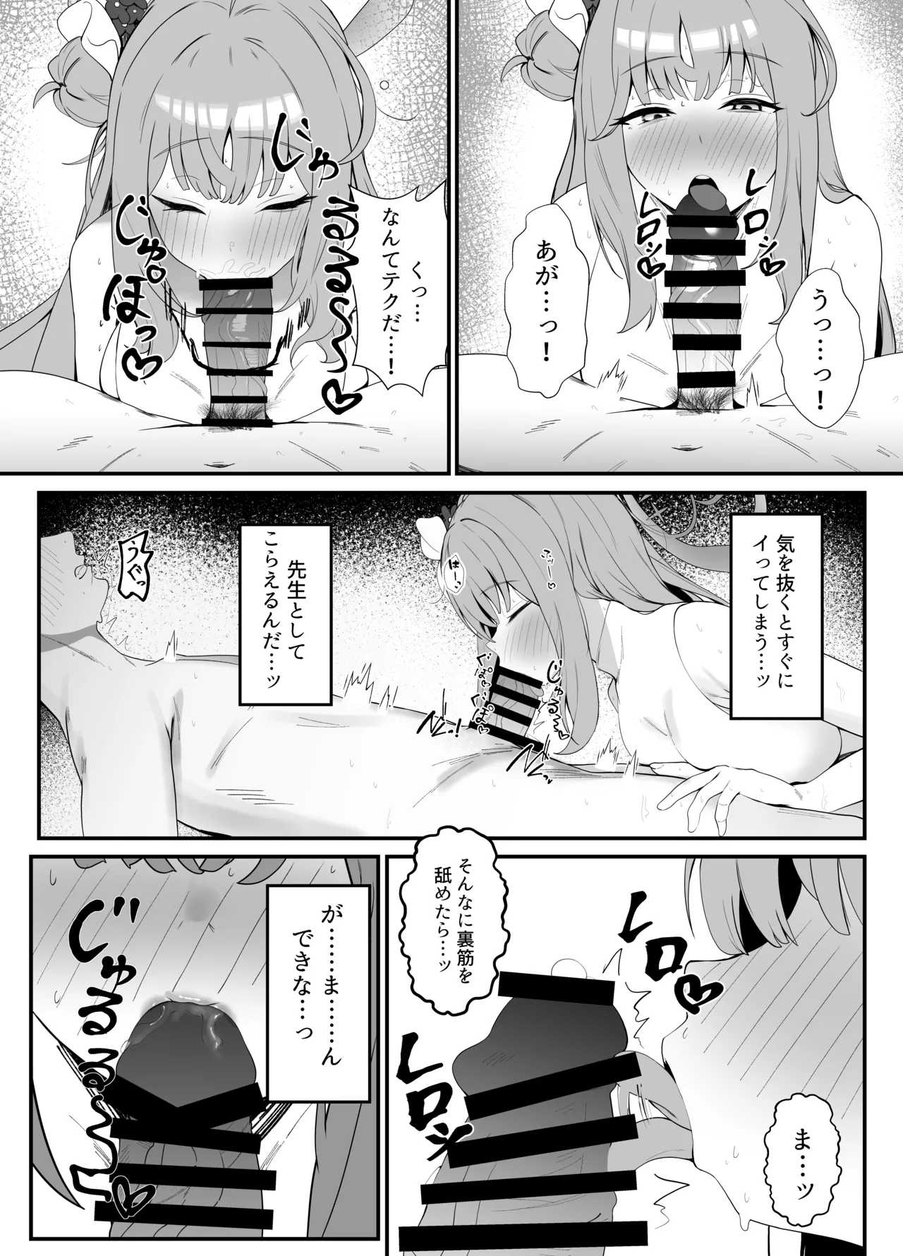 甘酔姫 - page11