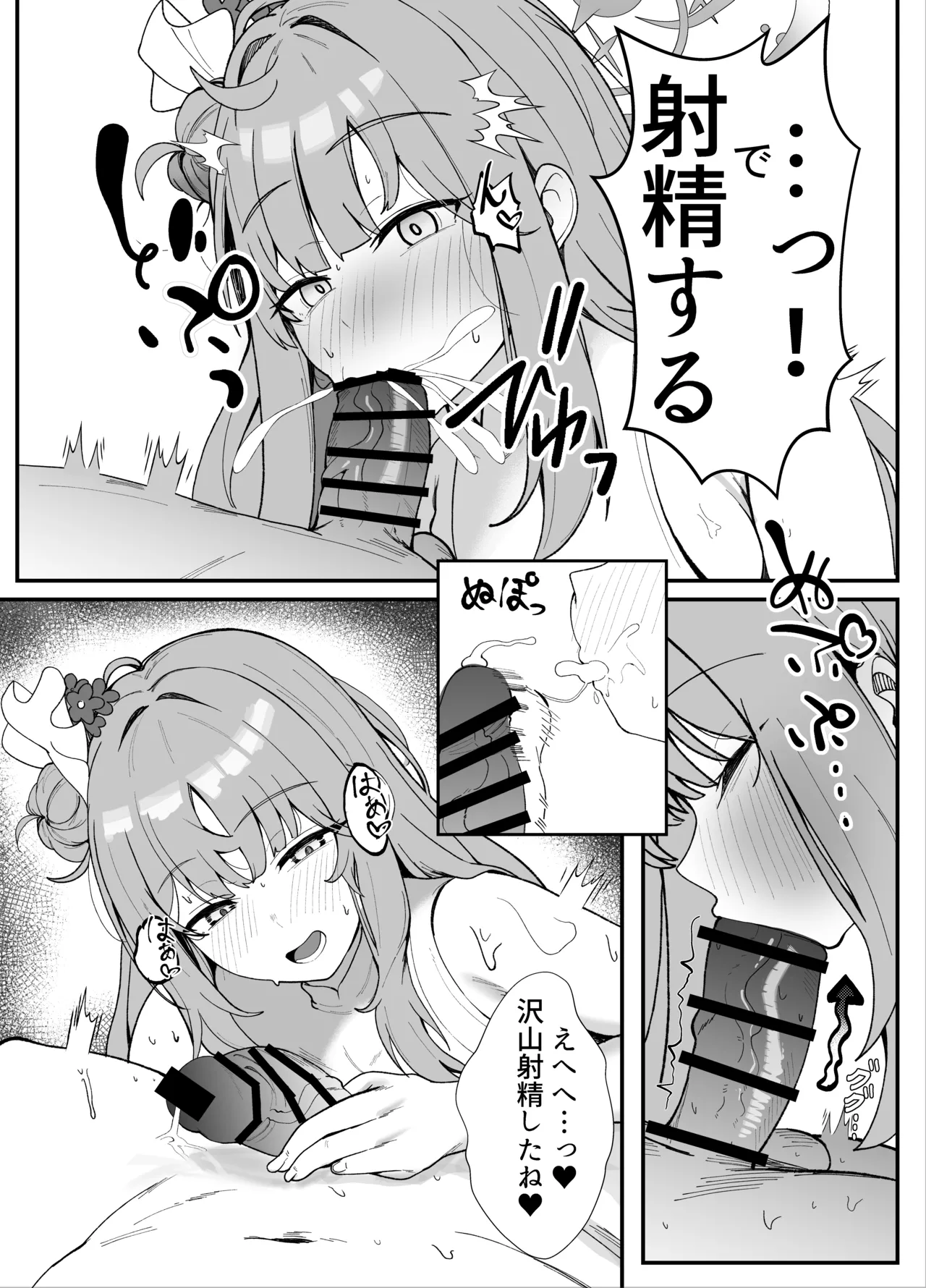 甘酔姫 - page12