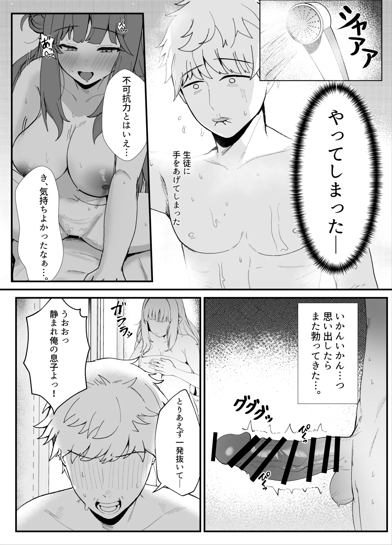 甘酔姫 - page17