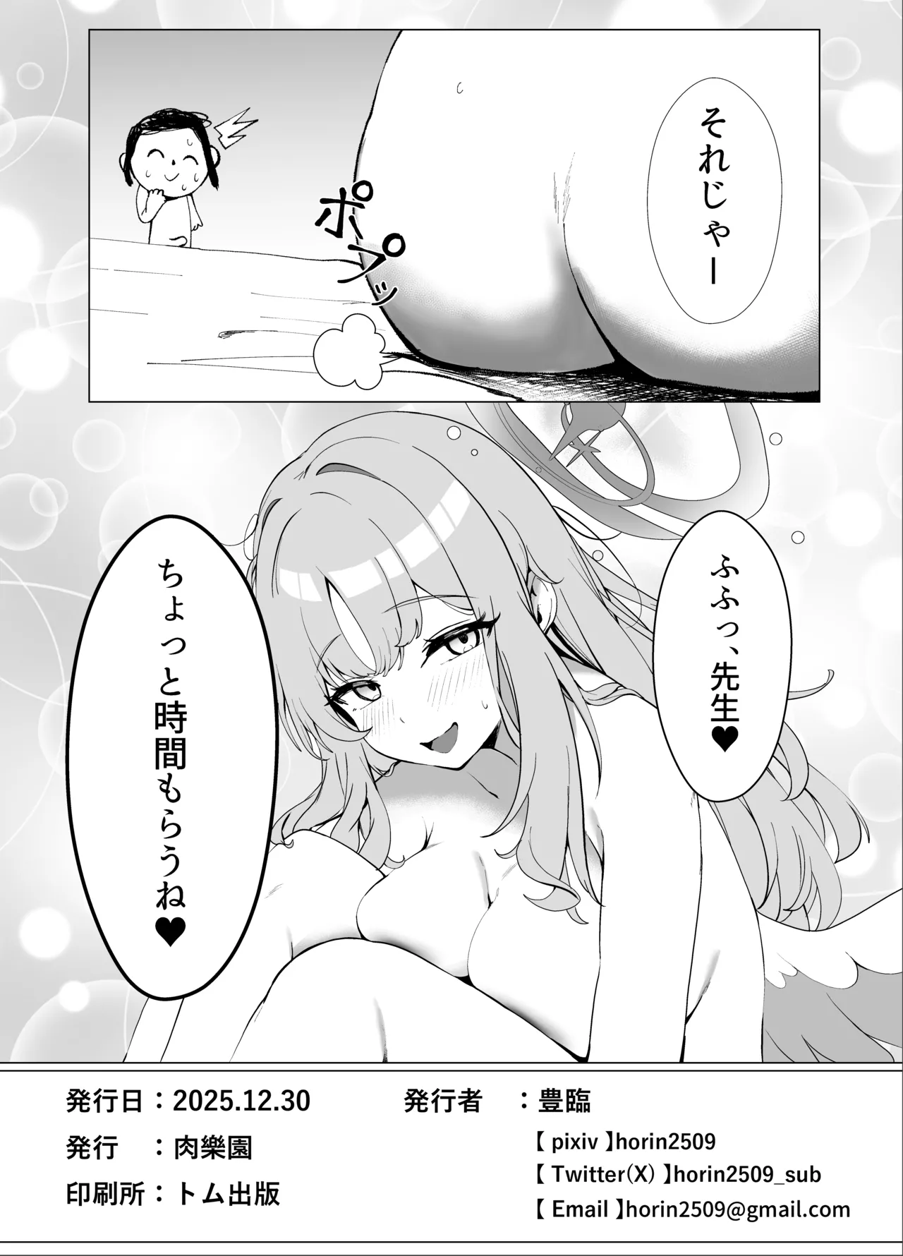 甘酔姫 - page31