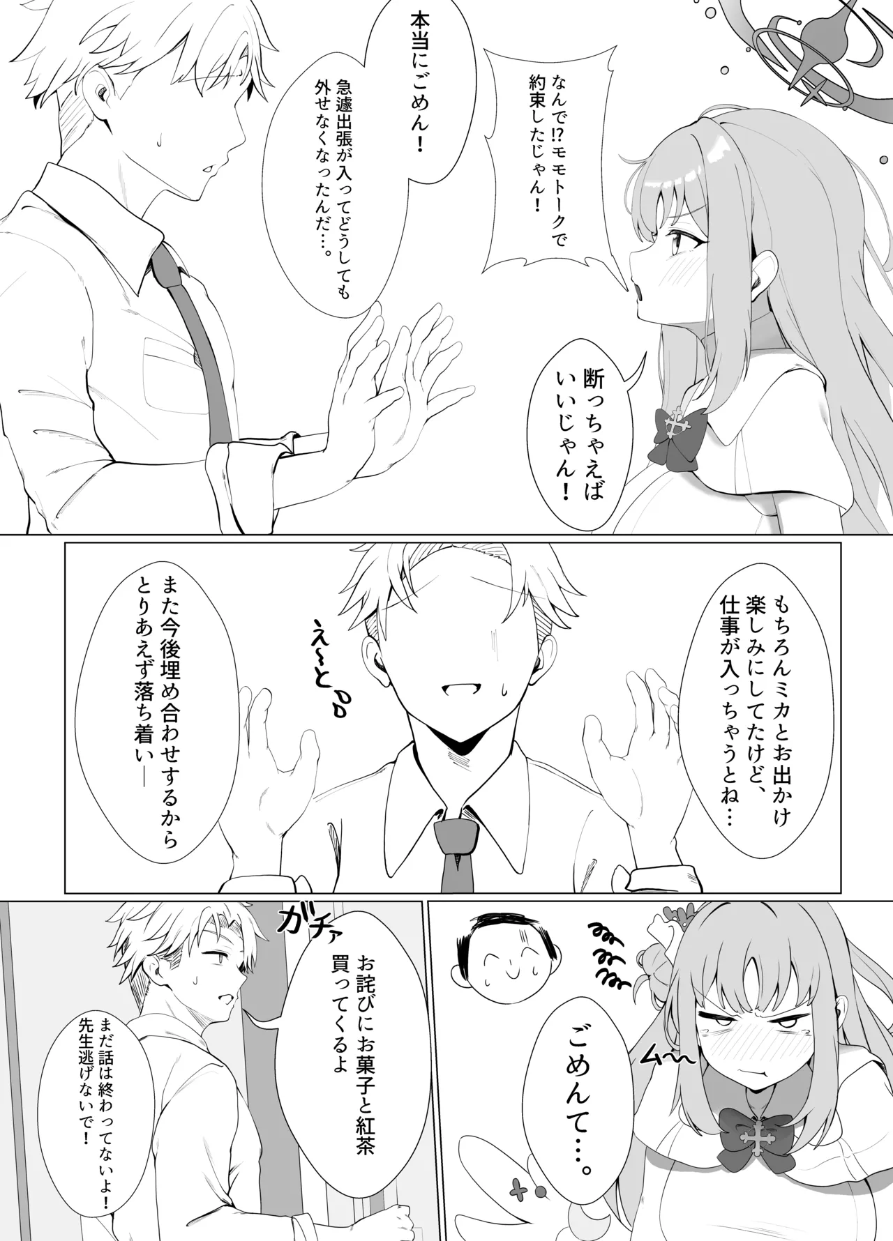 甘酔姫 - page5