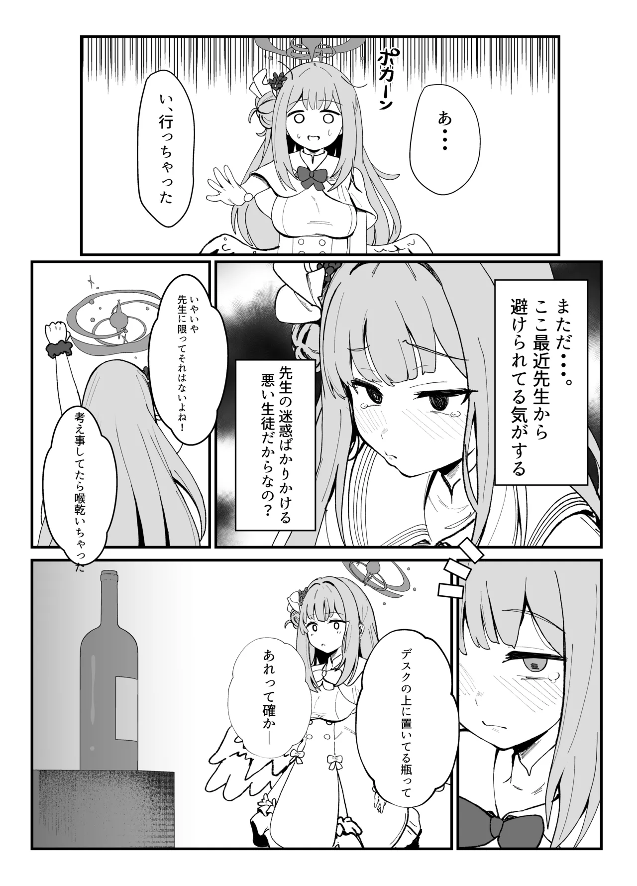 甘酔姫 - page6