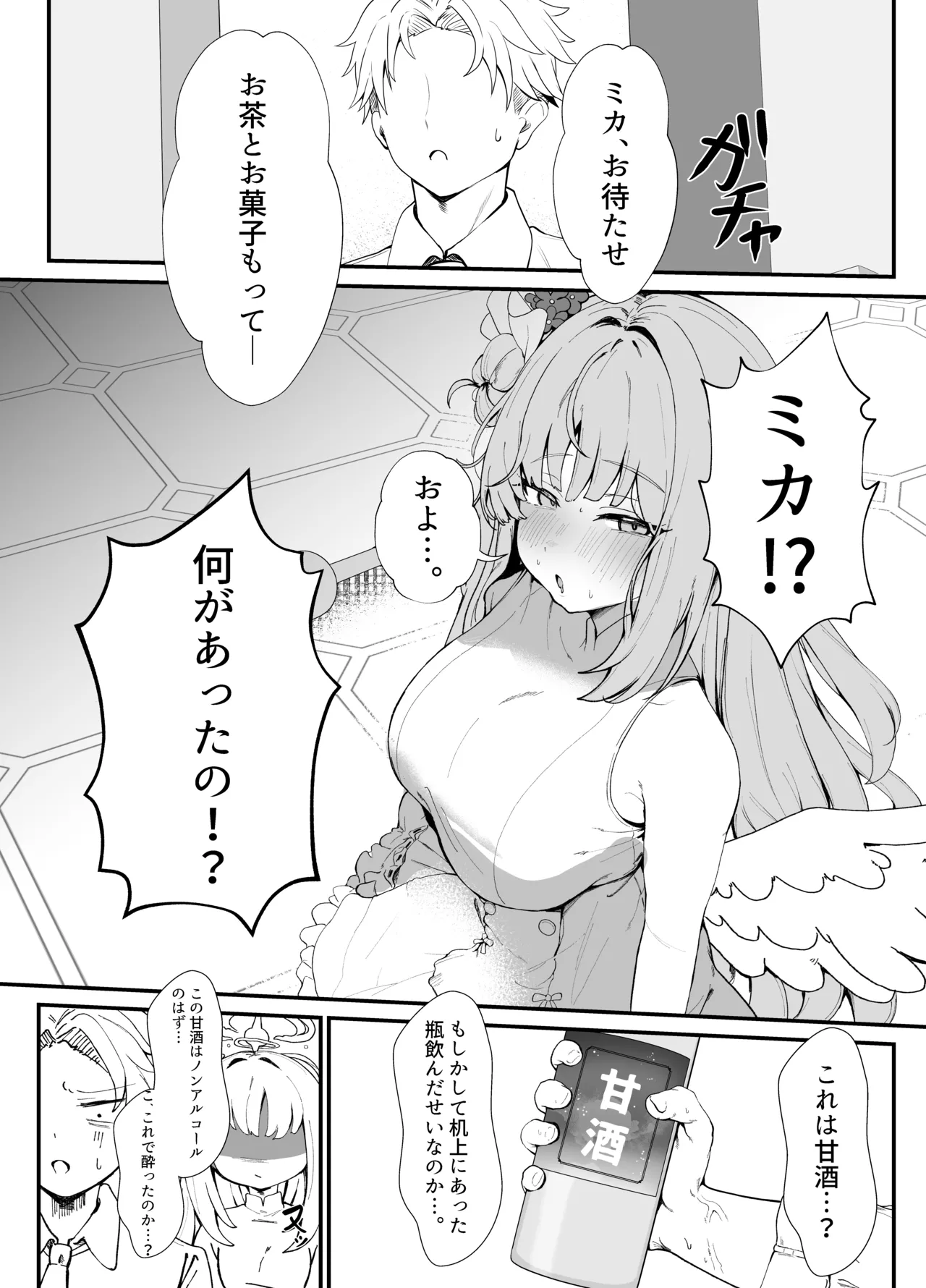 甘酔姫 - page7