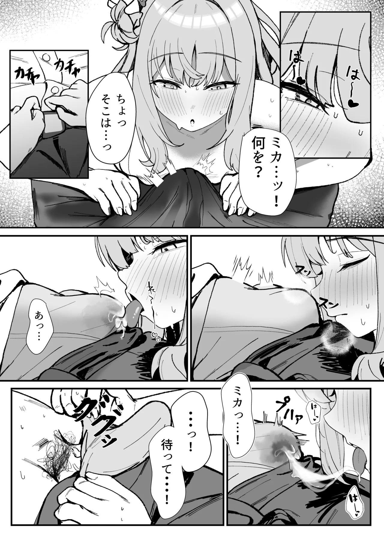 甘酔姫 - page9