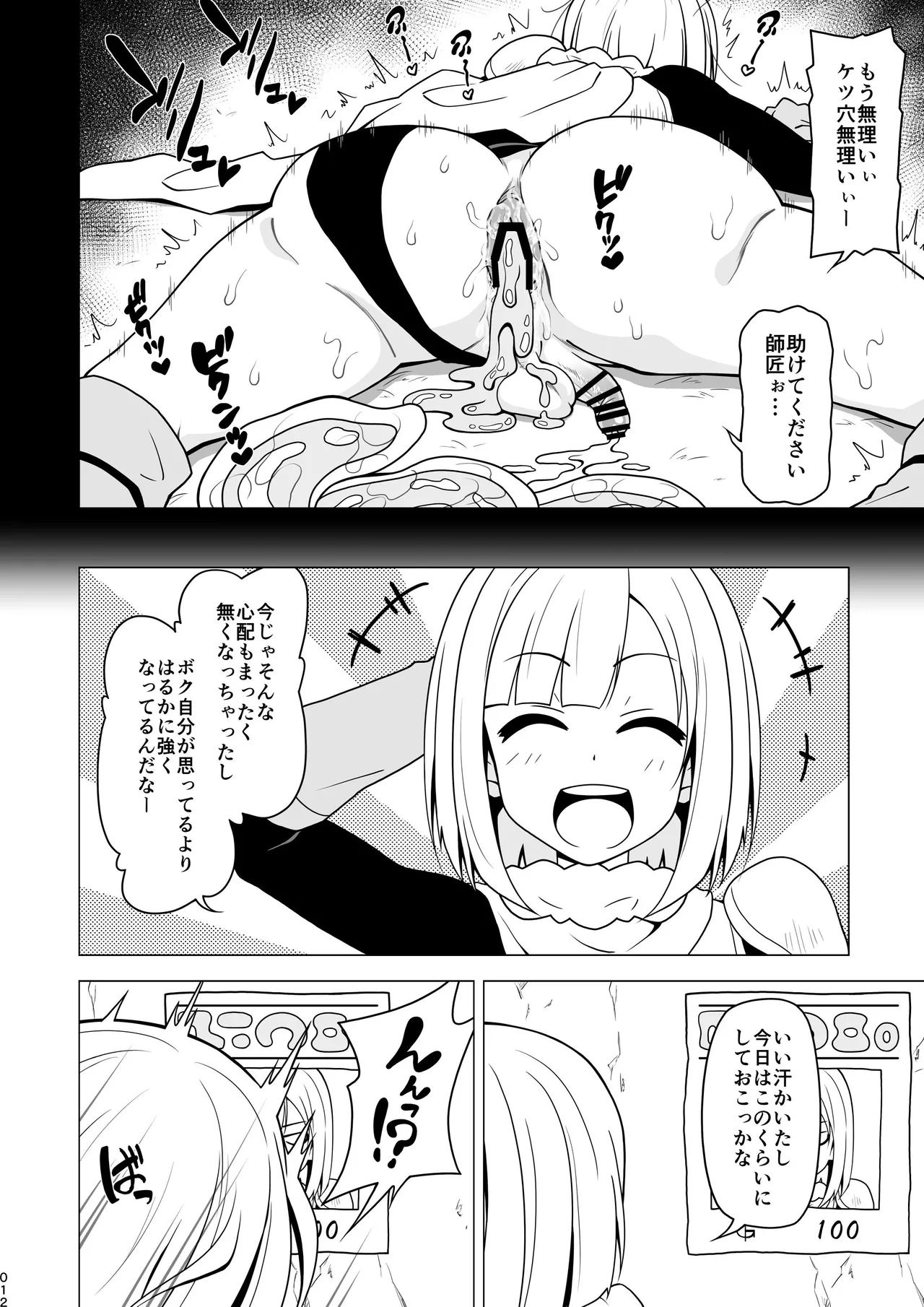 お尻で手伝う男の子 - page12