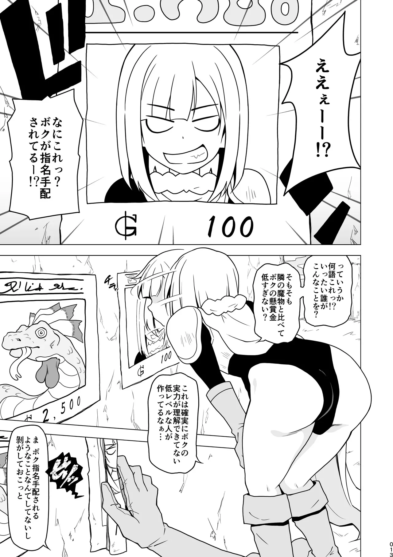 お尻で手伝う男の子 - page13