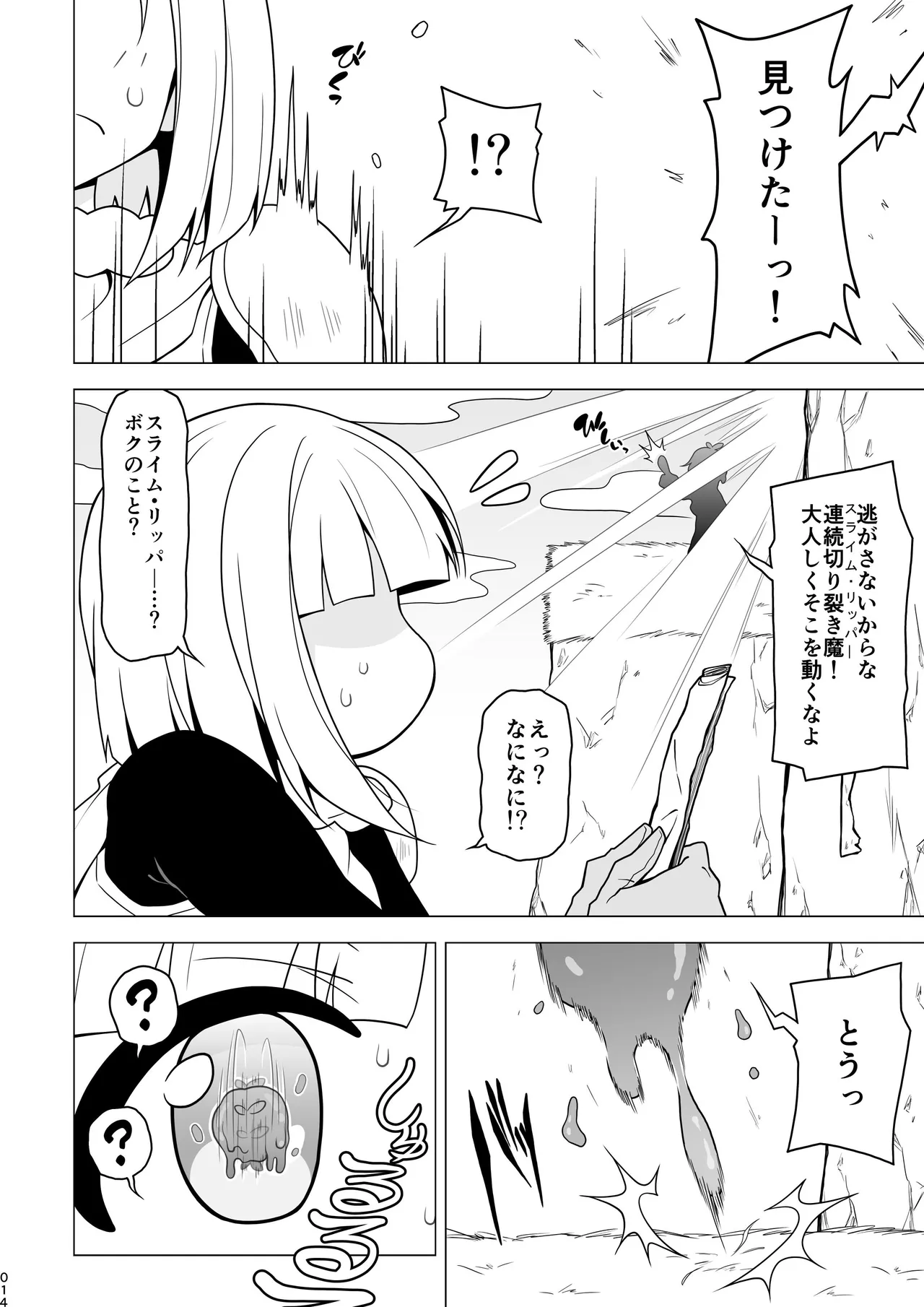お尻で手伝う男の子 - page14