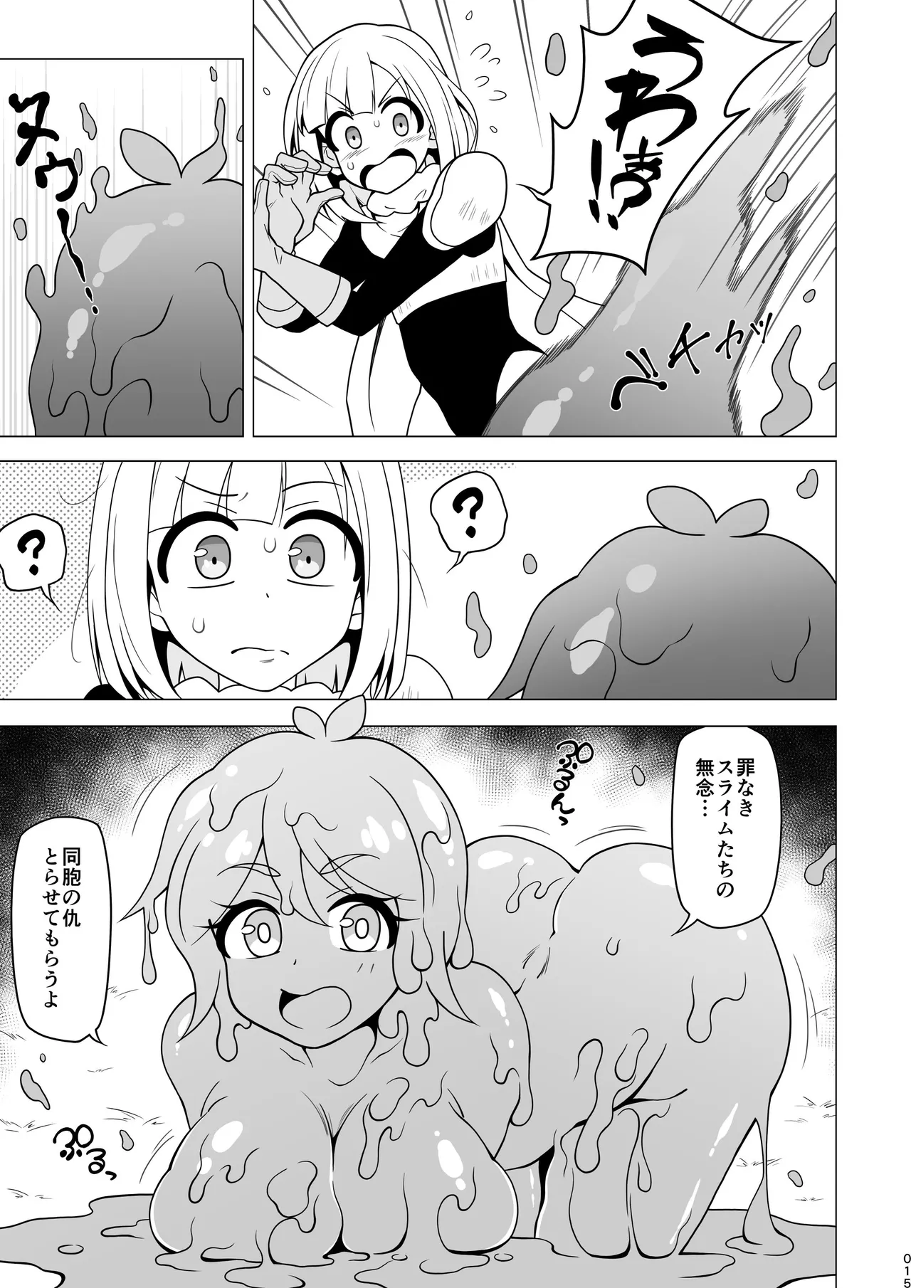 お尻で手伝う男の子 - page15