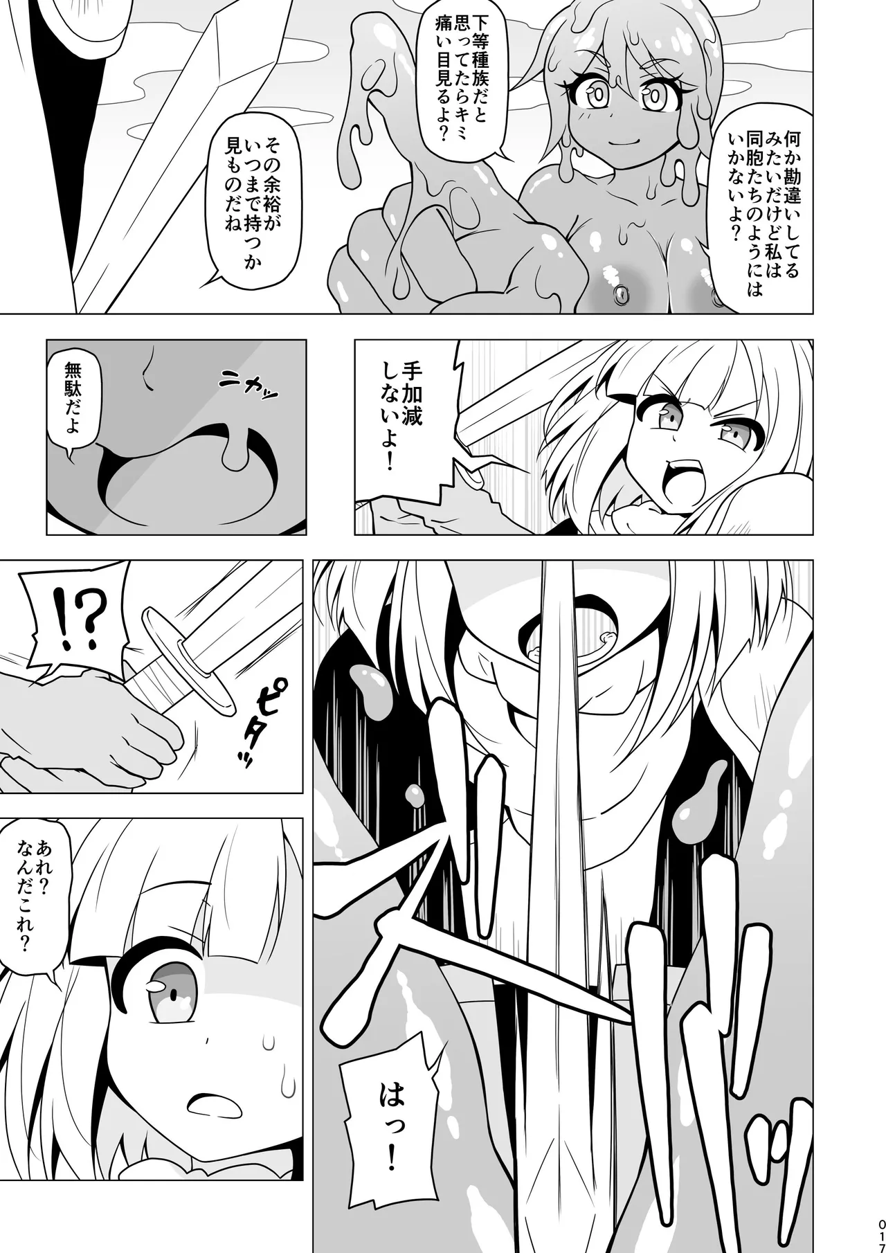 お尻で手伝う男の子 - page17