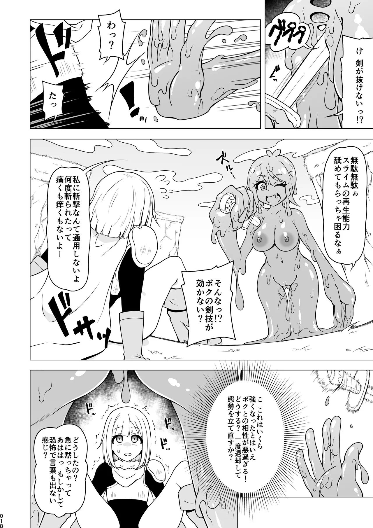 お尻で手伝う男の子 - page18